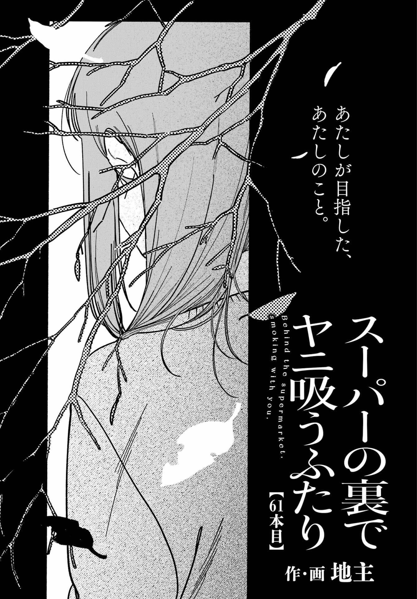 SUPER NO URA DE YANI SUU HANASHI Chapter 61 page 1 - nihonkuni.com