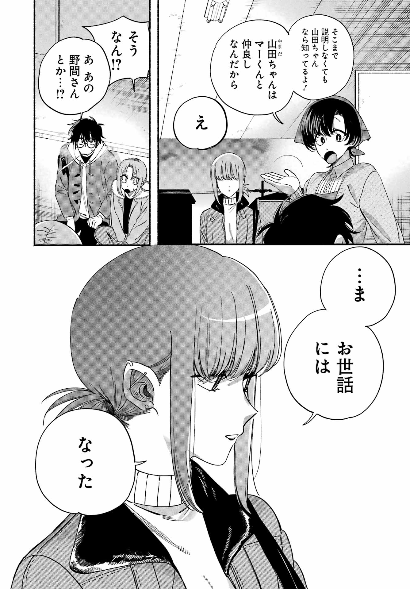 SUPER NO URA DE YANI SUU HANASHI Chapter 61 page 16 - nihonkuni.com