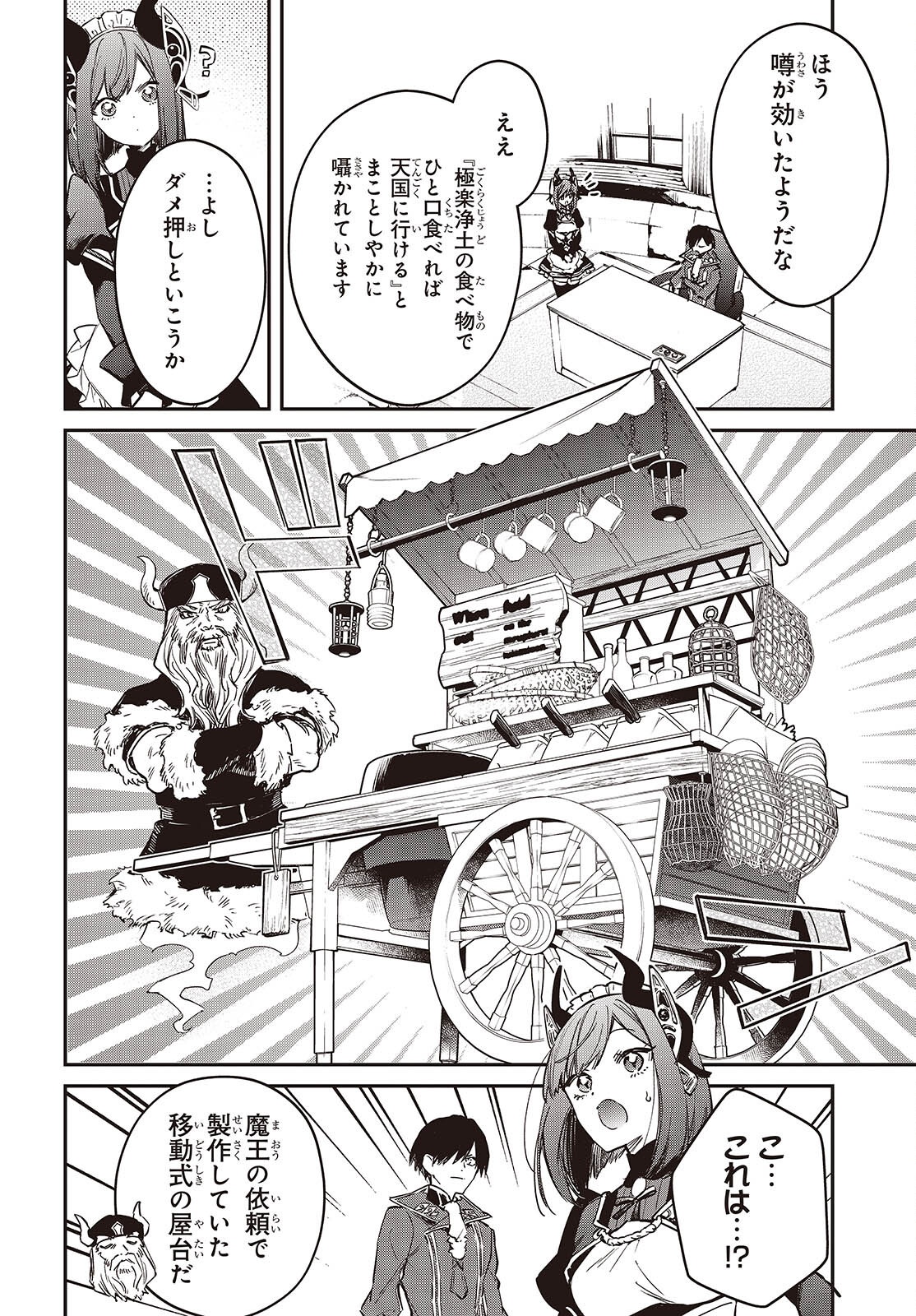 REALIST MAOU NIYORU SEIIKI NAKI ISEKAI KAIKAKU - RAW Chapter 77 page 12 - nihonkuni.com