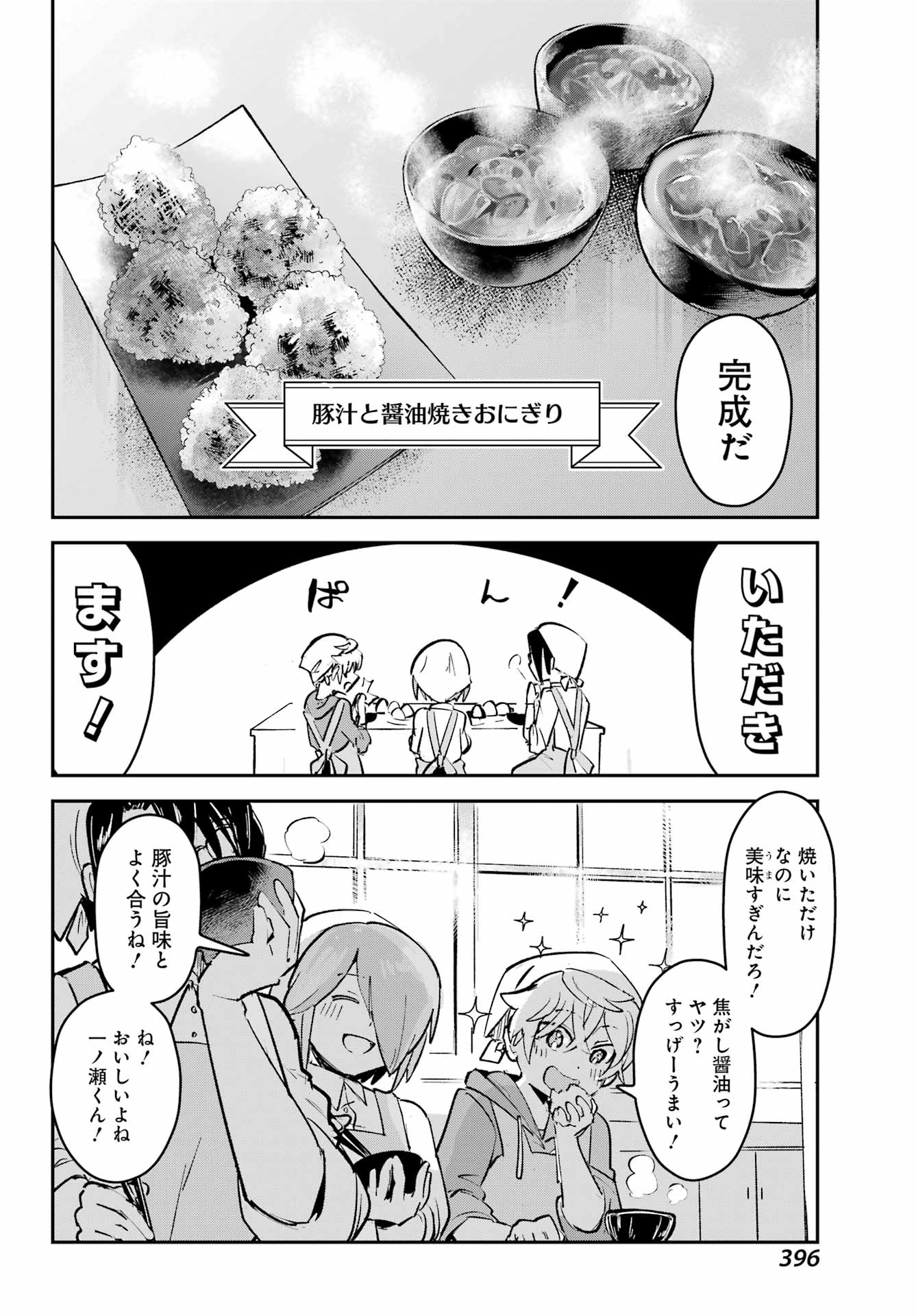 Read FURYOU SHOUNEN NI MESHI WO KUWASU Chapter 9 [High Quality / Full] - Page 18 - nicomanga.net