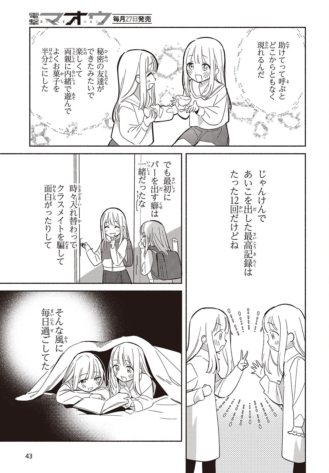 EVEN A REPLICA FALLS IN LOVE - RAW Chapter 32 page 13 - nihonkuni.com
