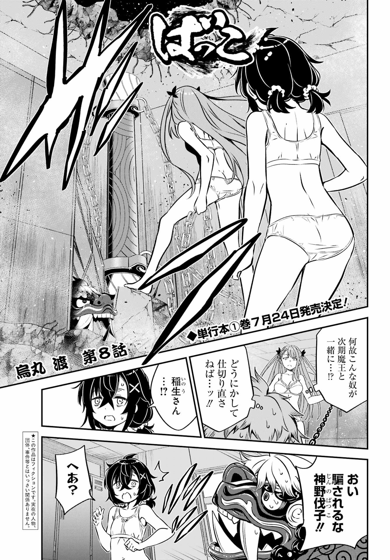 BAKKO Chapter 8 page 1 - nihonkuni.com