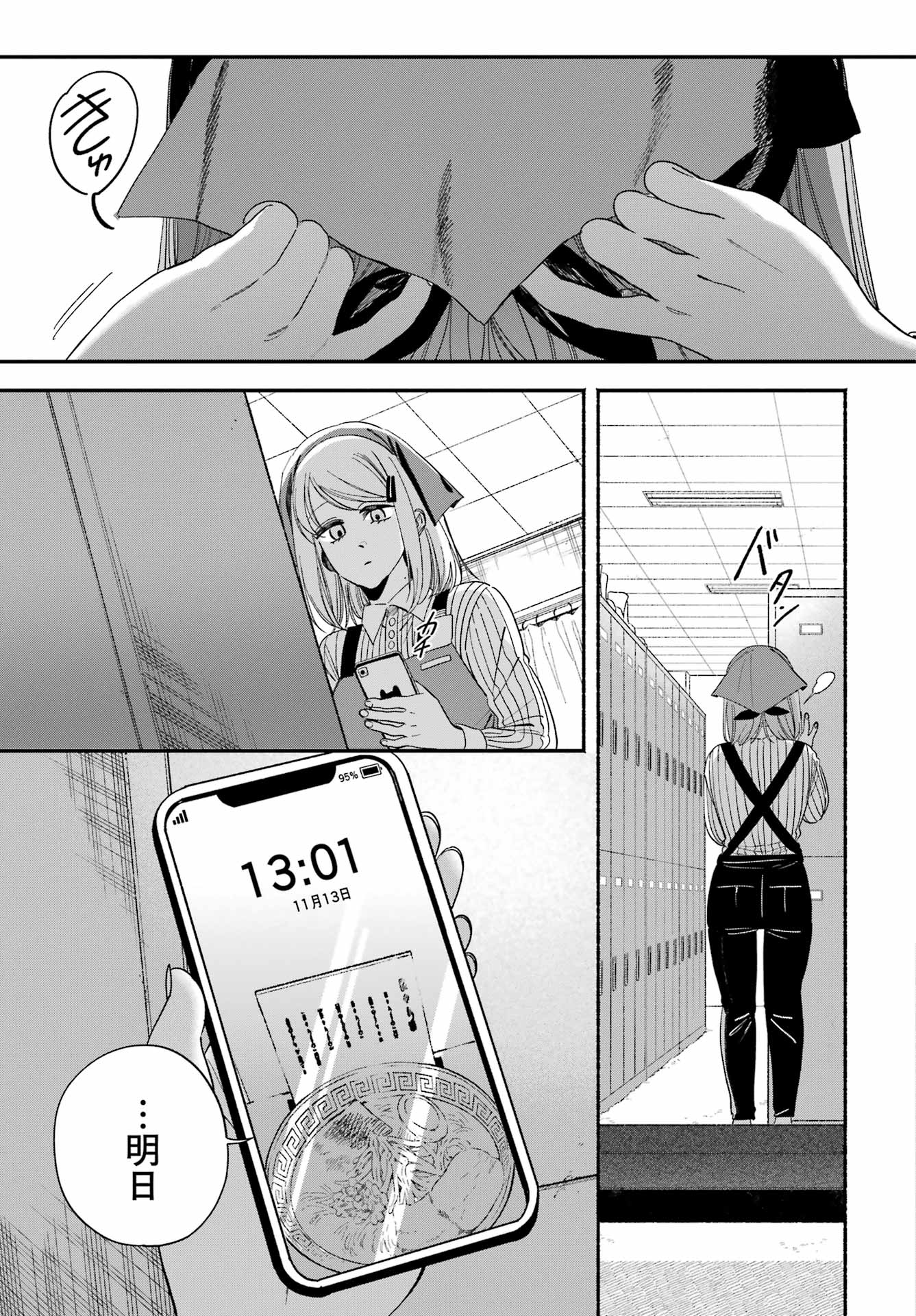 SUPER NO URA DE YANI SUU HANASHI Chapter 61 page 41 - nihonkuni.com