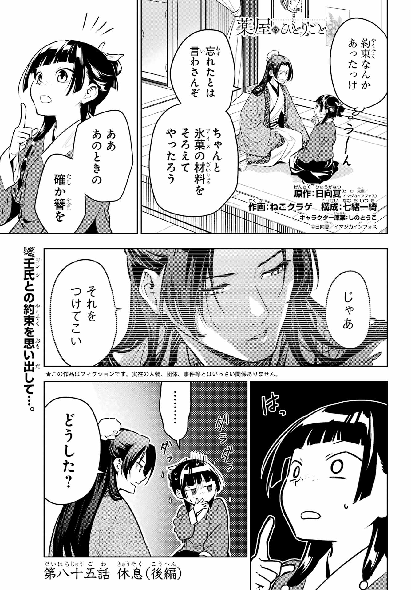 KUSURIYA NO HITORIGOTO - RAW Chap 85.2 - Pic 1