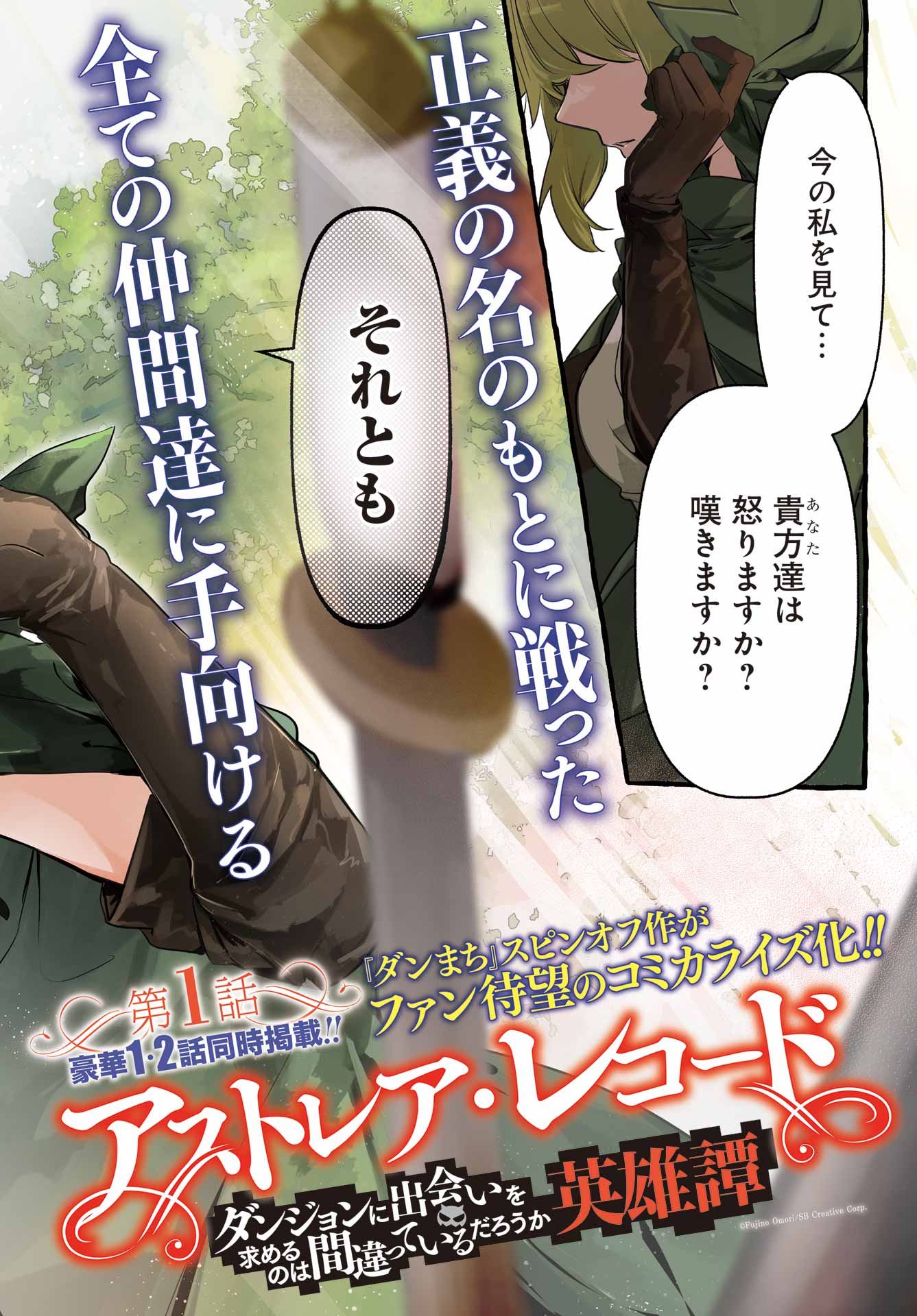 Read ASTRAEA RECORD: DUNGEON NI DEAI WO MOTOMERU NO WA MACHIGATTEIRU DAROU KA EIYUUTAN Chapter 1 [High Quality / Full] - Page 2 - nicomanga.net