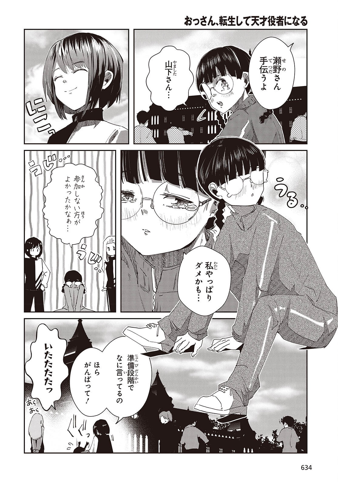 OSSAN, TENSEI SHITE TENSAI YAKUSHA NI NARU Chapter 48 page 26 - nihonkuni.com