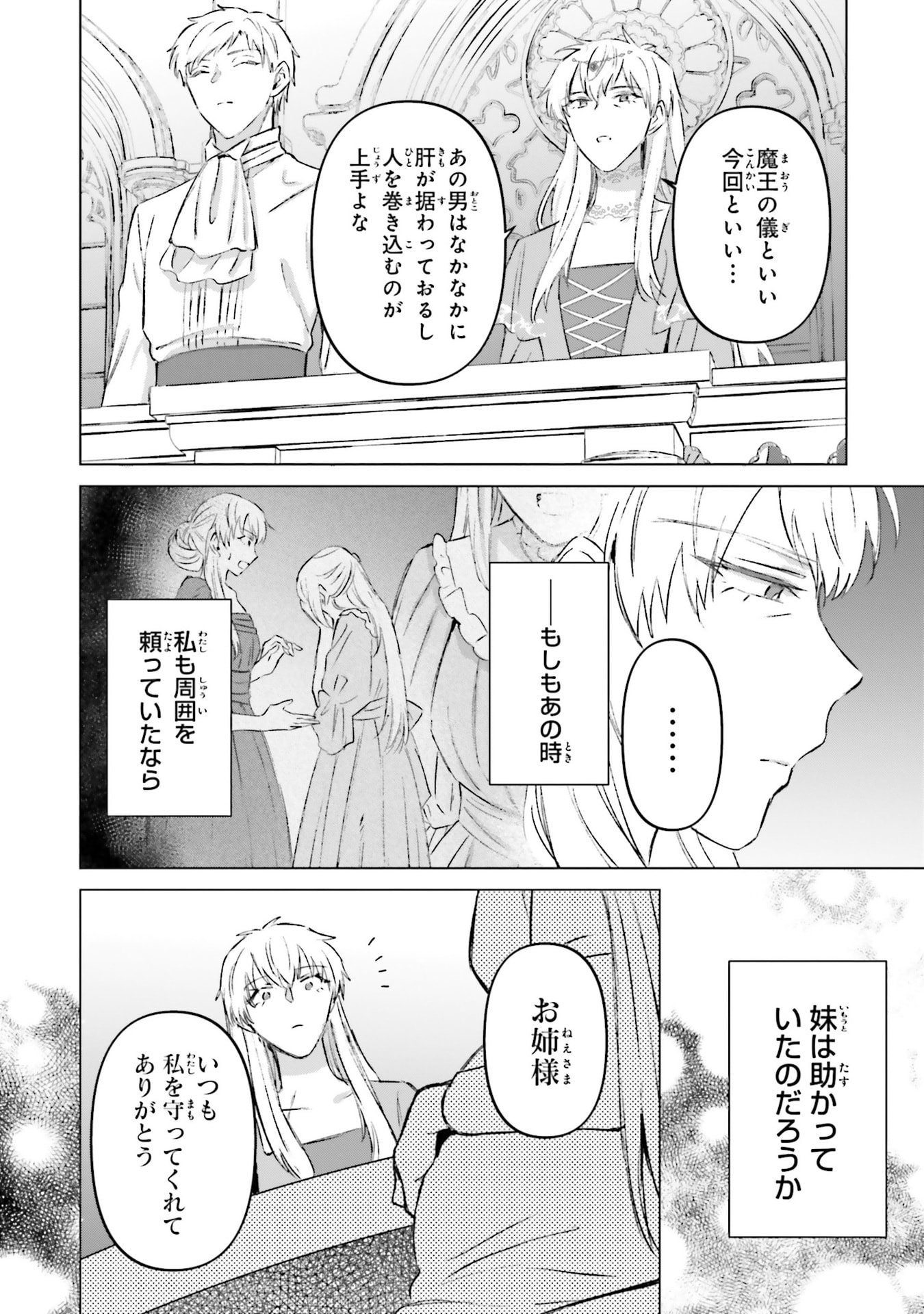 SHABA NO "FUTSUU" WA MUZUKASHII Chapter 72 page 32 - nihonkuni.com