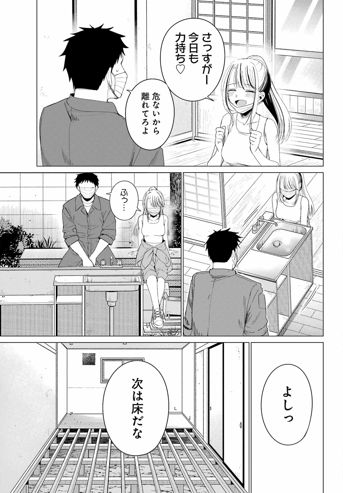Read RENOVATED LIFE WITH AN OLD PRIVATE HOUSE GAL Chapter 4 [High Quality / Full] - Page 7 - nicomanga.net