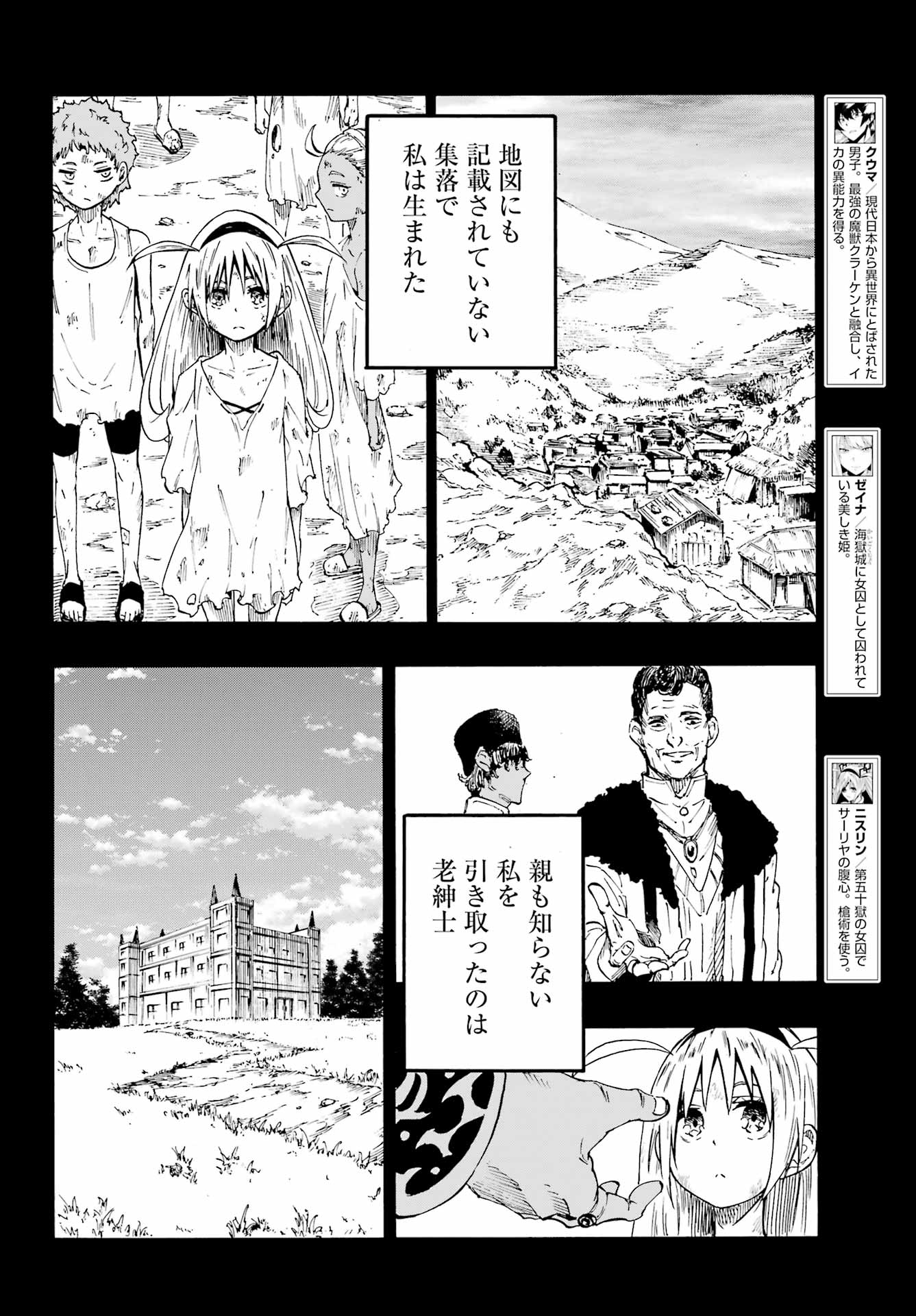 GOKUSOTSU KRAKEN Chapter 45 page 8 - nihonkuni.com