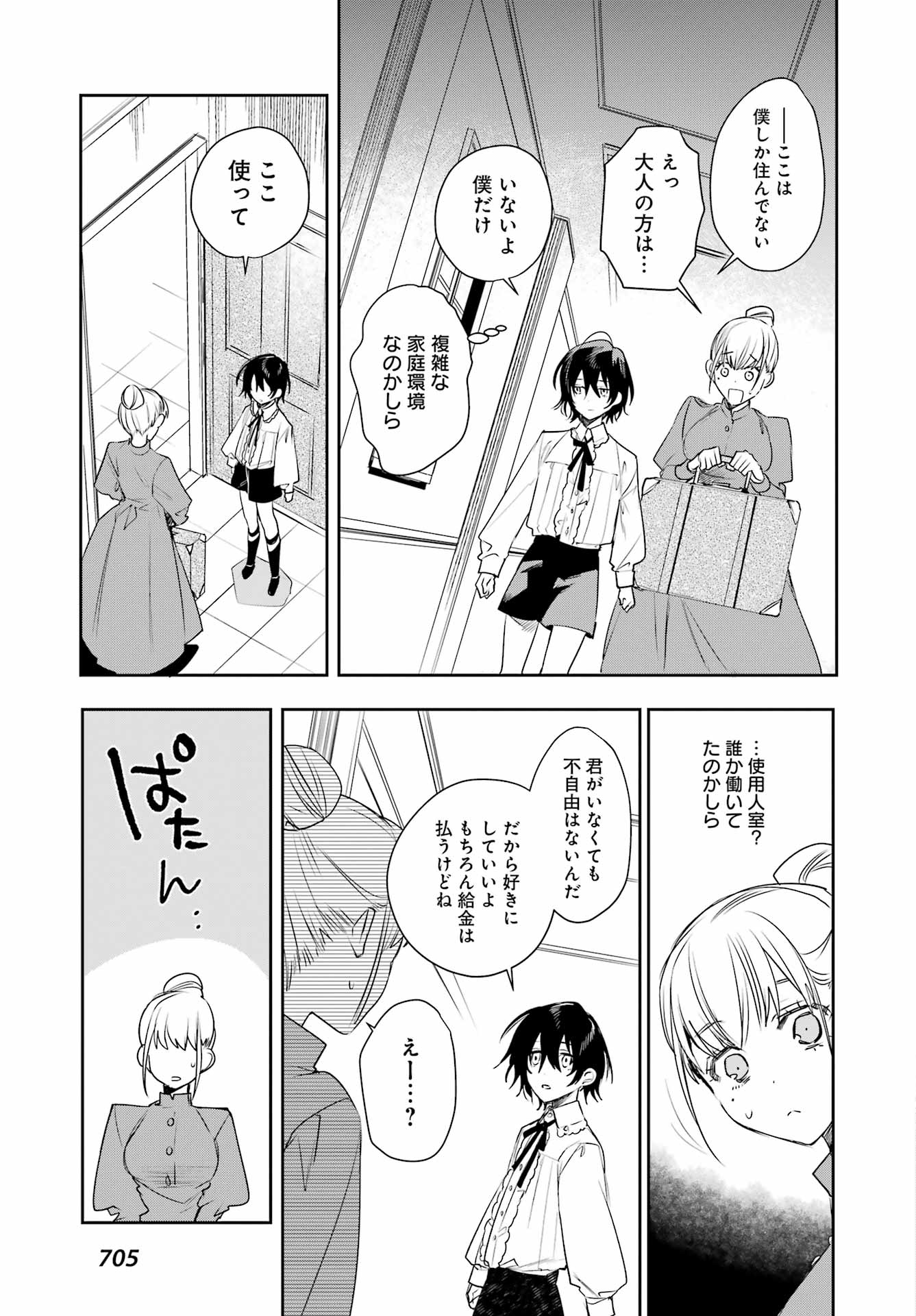 Read Ella No Canon Chapter 0 [High Quality / Full] - Page 15 - nicomanga.net