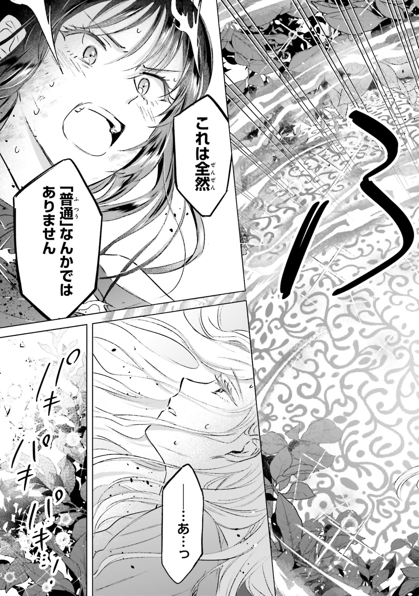 SHABA NO "FUTSUU" WA MUZUKASHII Chapter 69 page 17 - nihonkuni.com