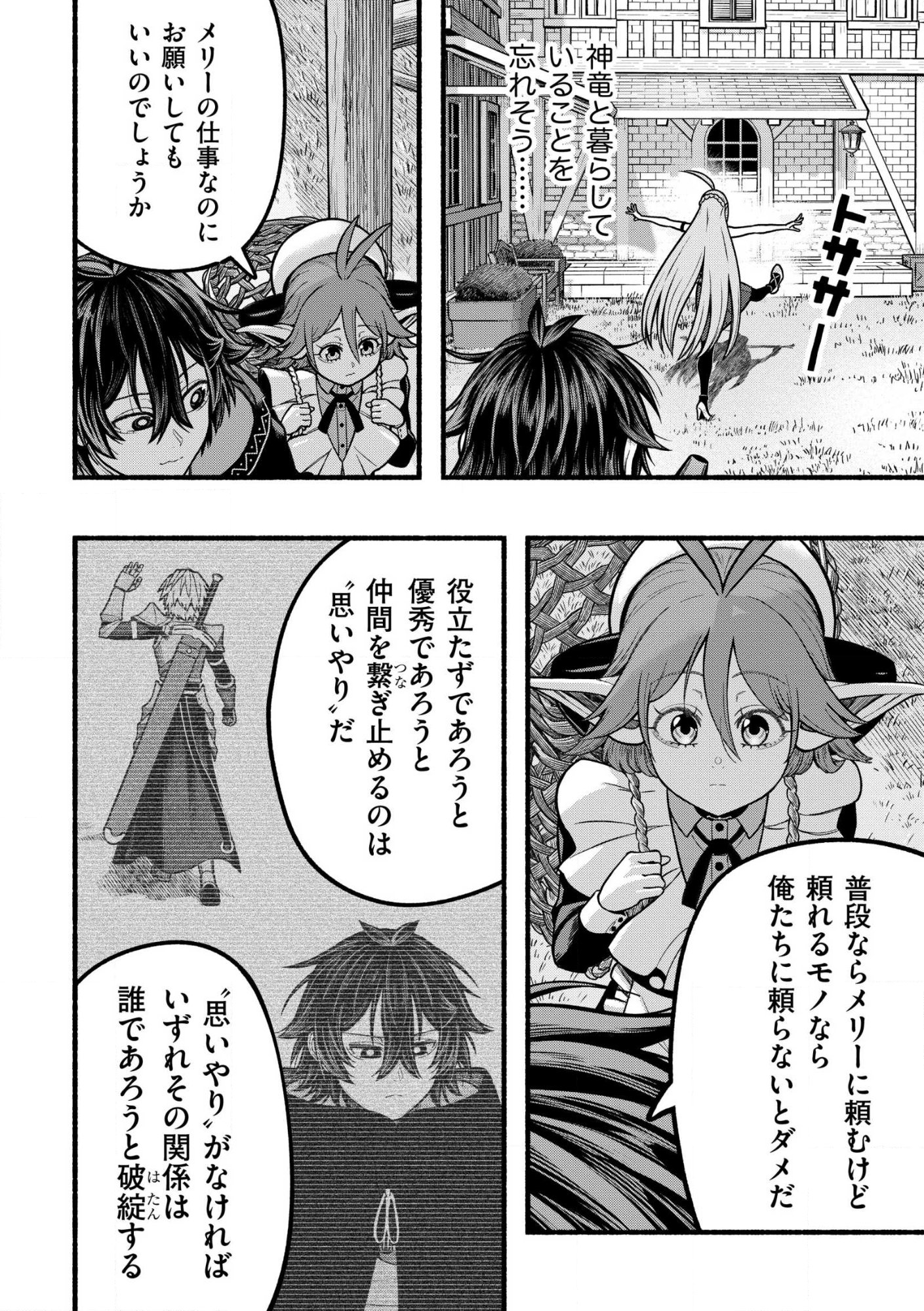 Read RYUU TO AYUMU NARIAGARI BOUKENSHA-DOU Chapter 40.1 [High Quality / Full] - Page 12 - nicomanga.net