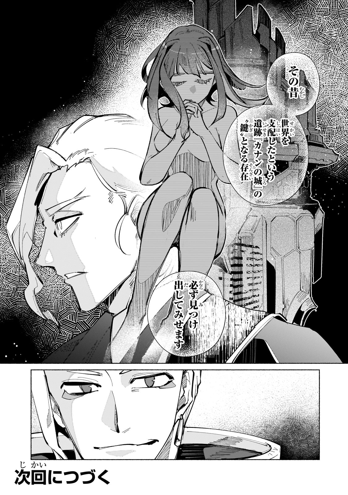 CANAAN NO SHIRO ~BOUKOKU NO OUJOU TO SEKAI NO HIHOU, SORE WO MEGURU SAIKYOU TOUZOKUDAN TO HAKEN KOKKA NO DAIKATSUGEKI~ Chapter 1 page 51 - nihonkuni.com