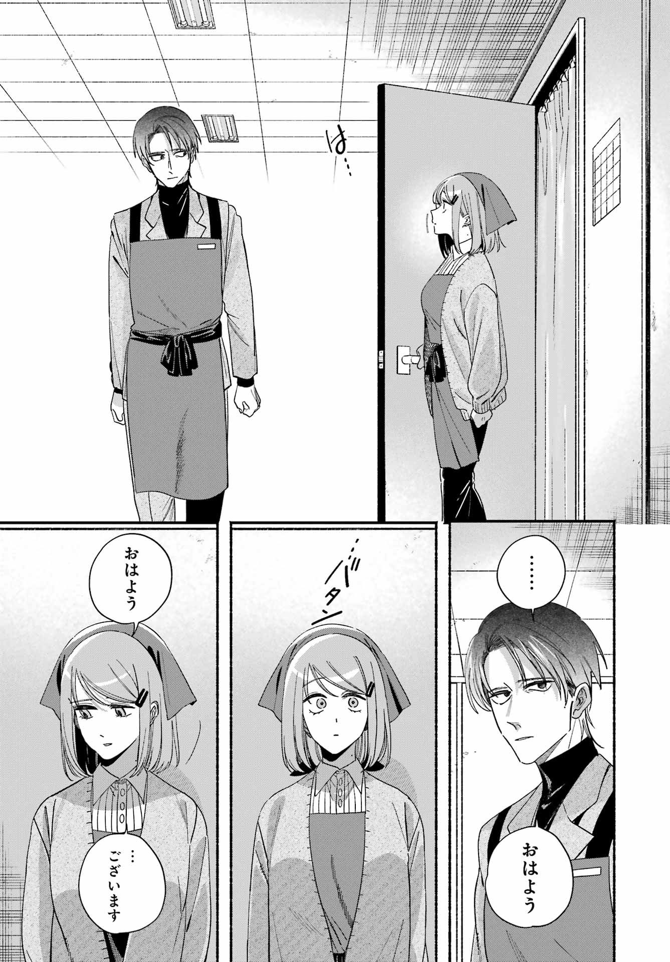 SUPER NO URA DE YANI SUU HANASHI Chapter 61 page 19 - nihonkuni.com