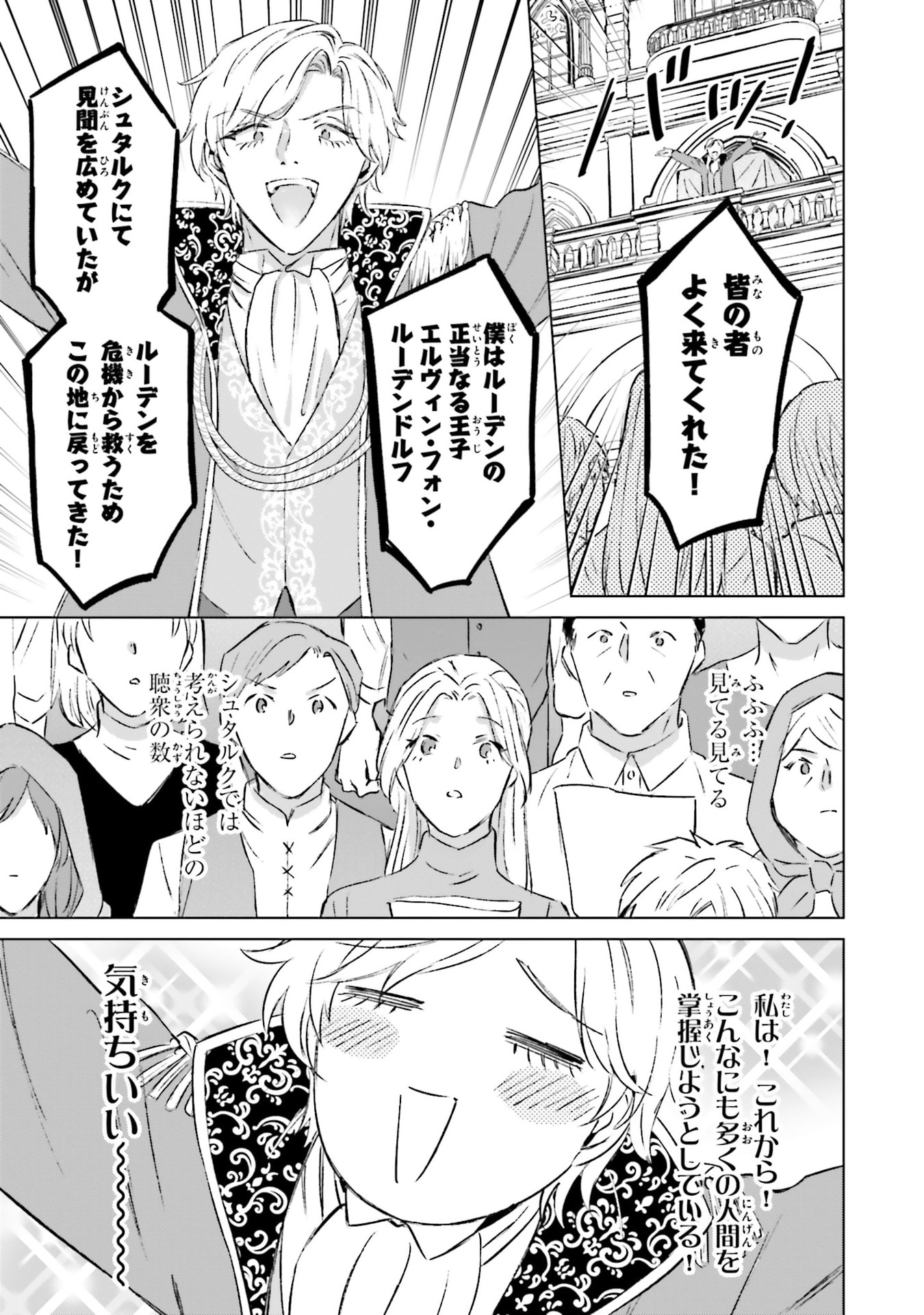 SHABA NO "FUTSUU" WA MUZUKASHII Chapter 72 page 5 - nihonkuni.com