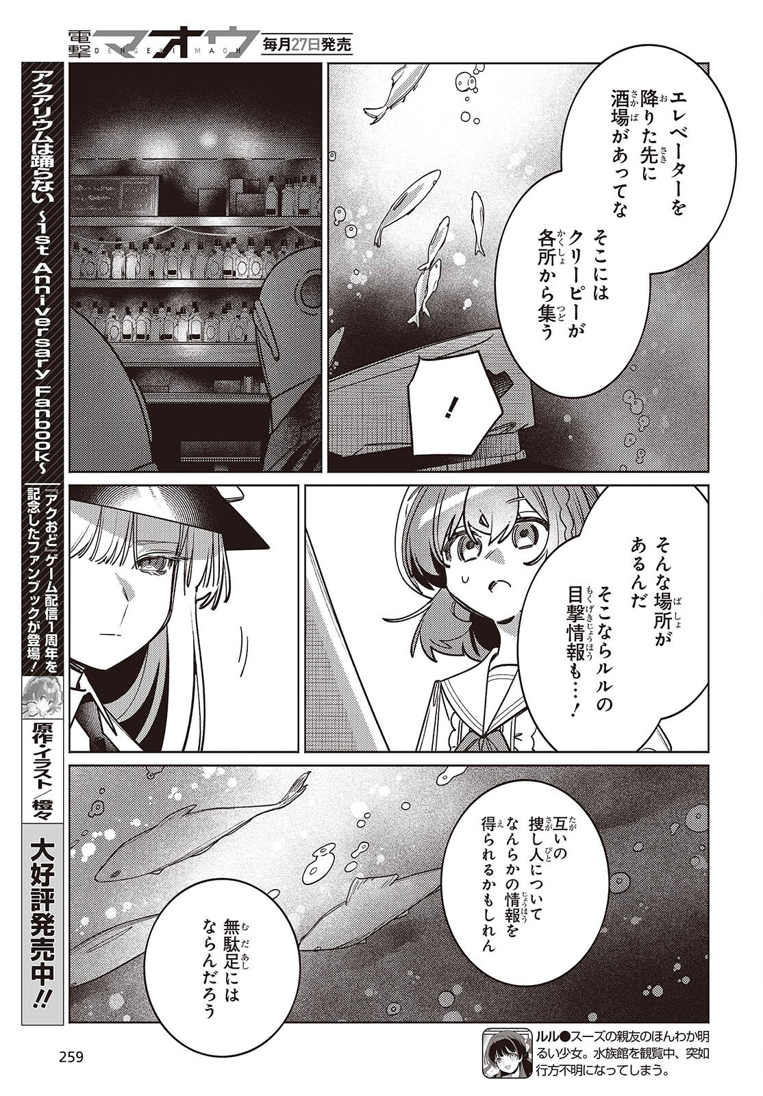 Read THE AQUARIUM DOES NOT DANCE Chapter 14.2 [High Quality / Full] - Page 3 - nicomanga.com