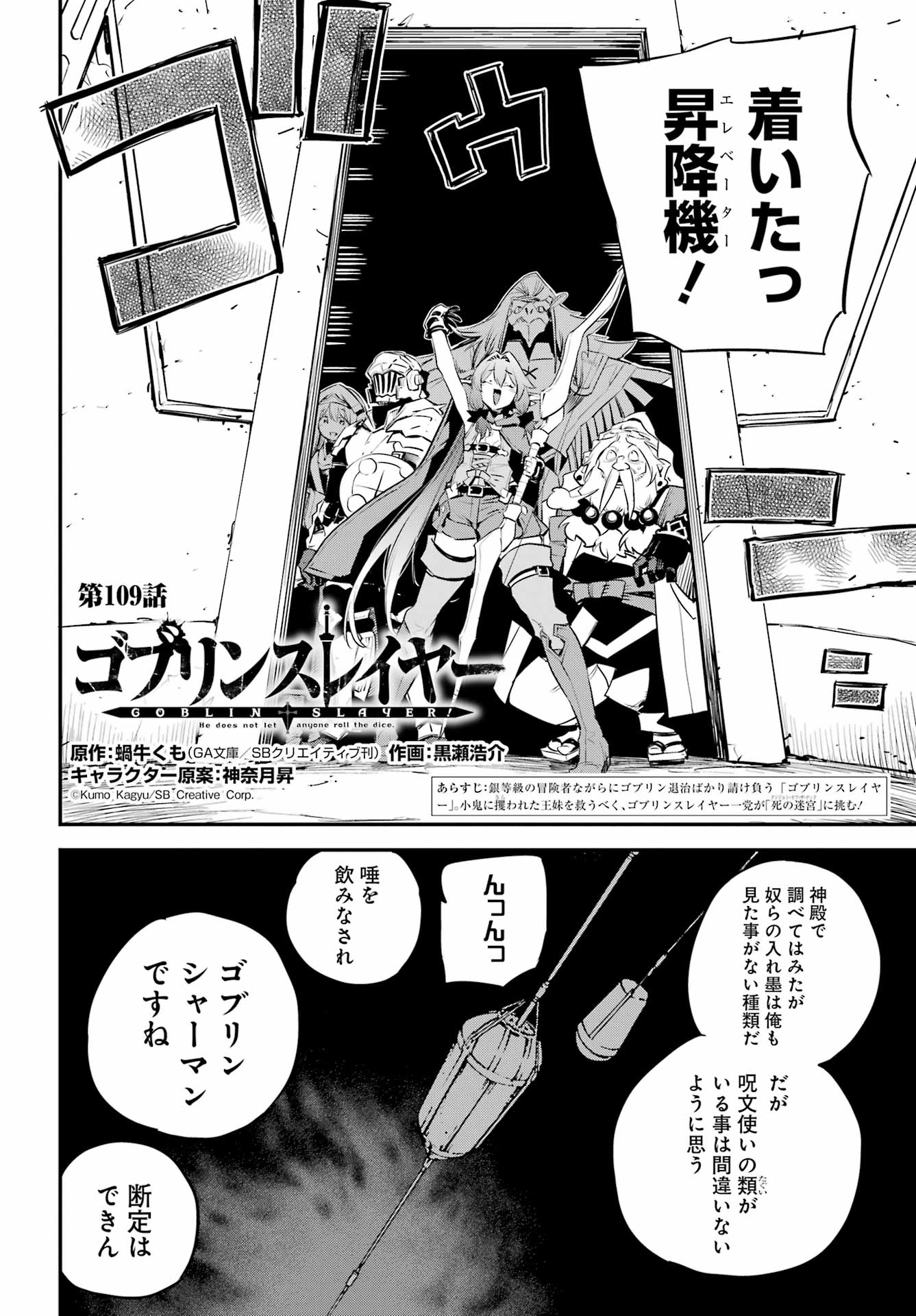 GOBLIN SLAYER - RAW Chap 109 - Pic 2