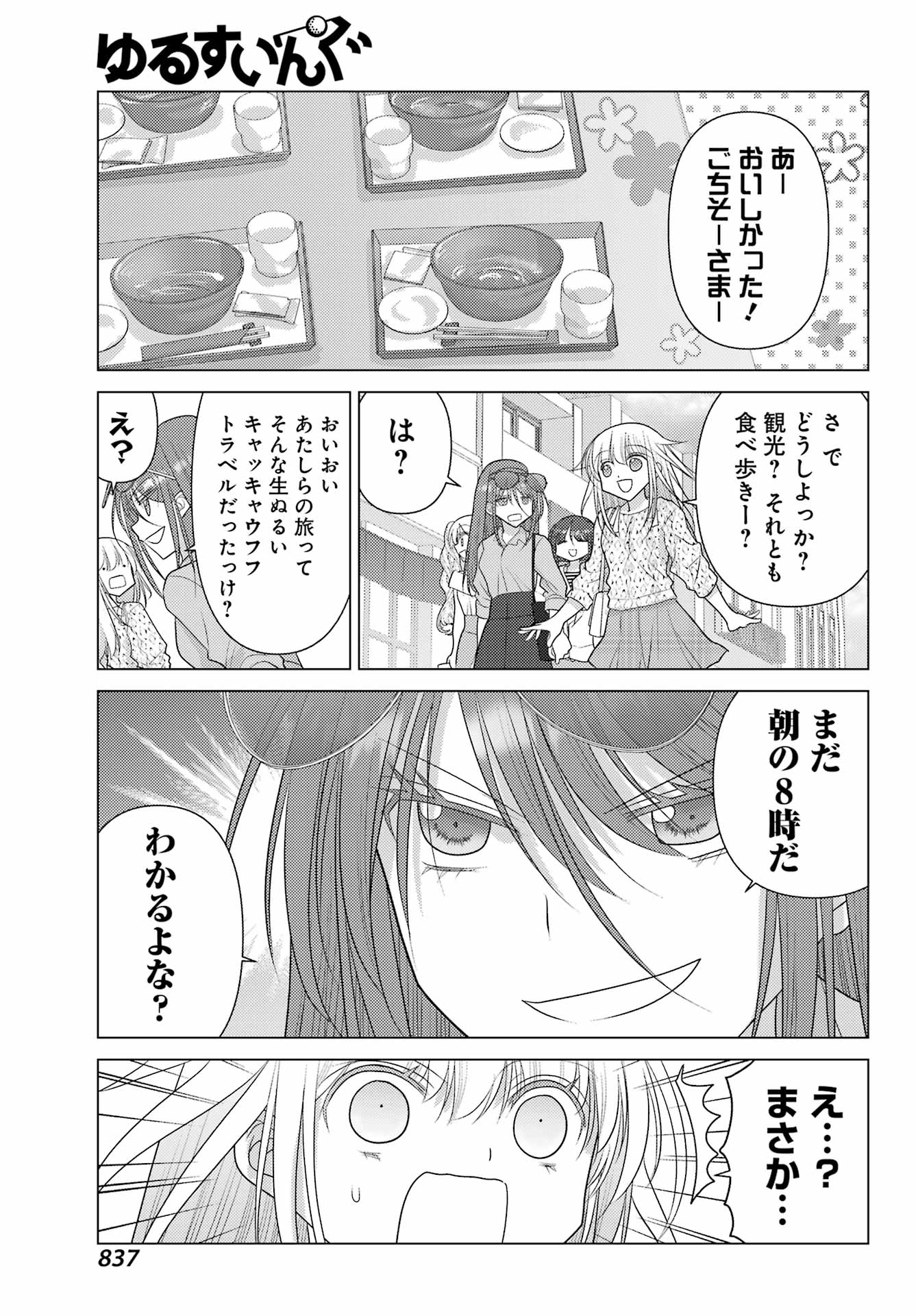 Read YURU SWING Chapter 23 [High Quality / Full] - Page 7 - nicomanga.net