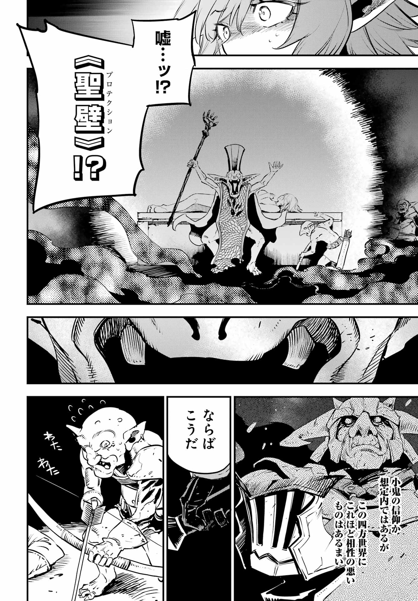 GOBLIN SLAYER - RAW Chap 109 - Pic 16
