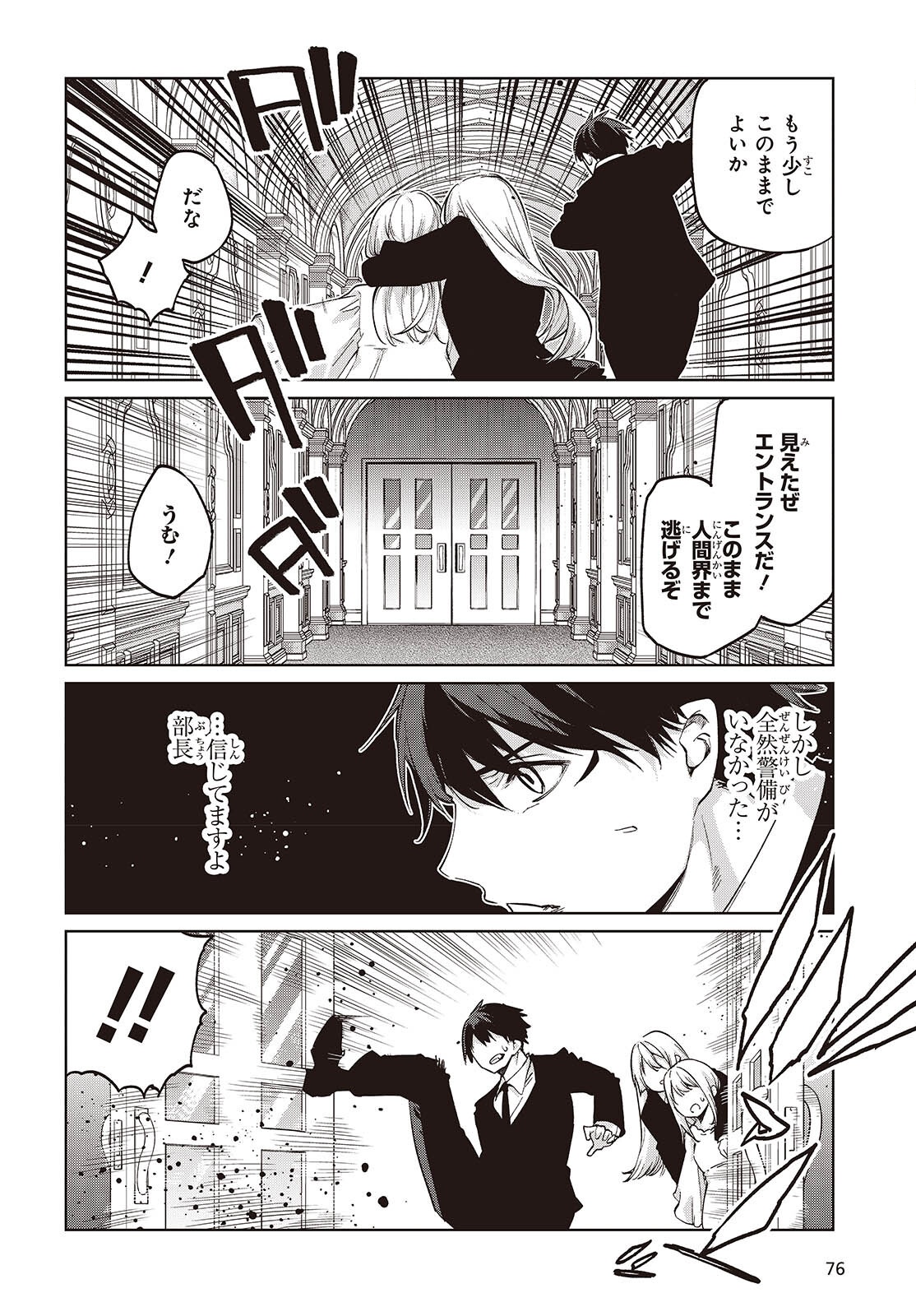 Read OROKA NA TENSHI WA AKUMA TO ODORU - RAW Chapter 110 [High Quality / Full] - Page 24 - nicomanga.net
