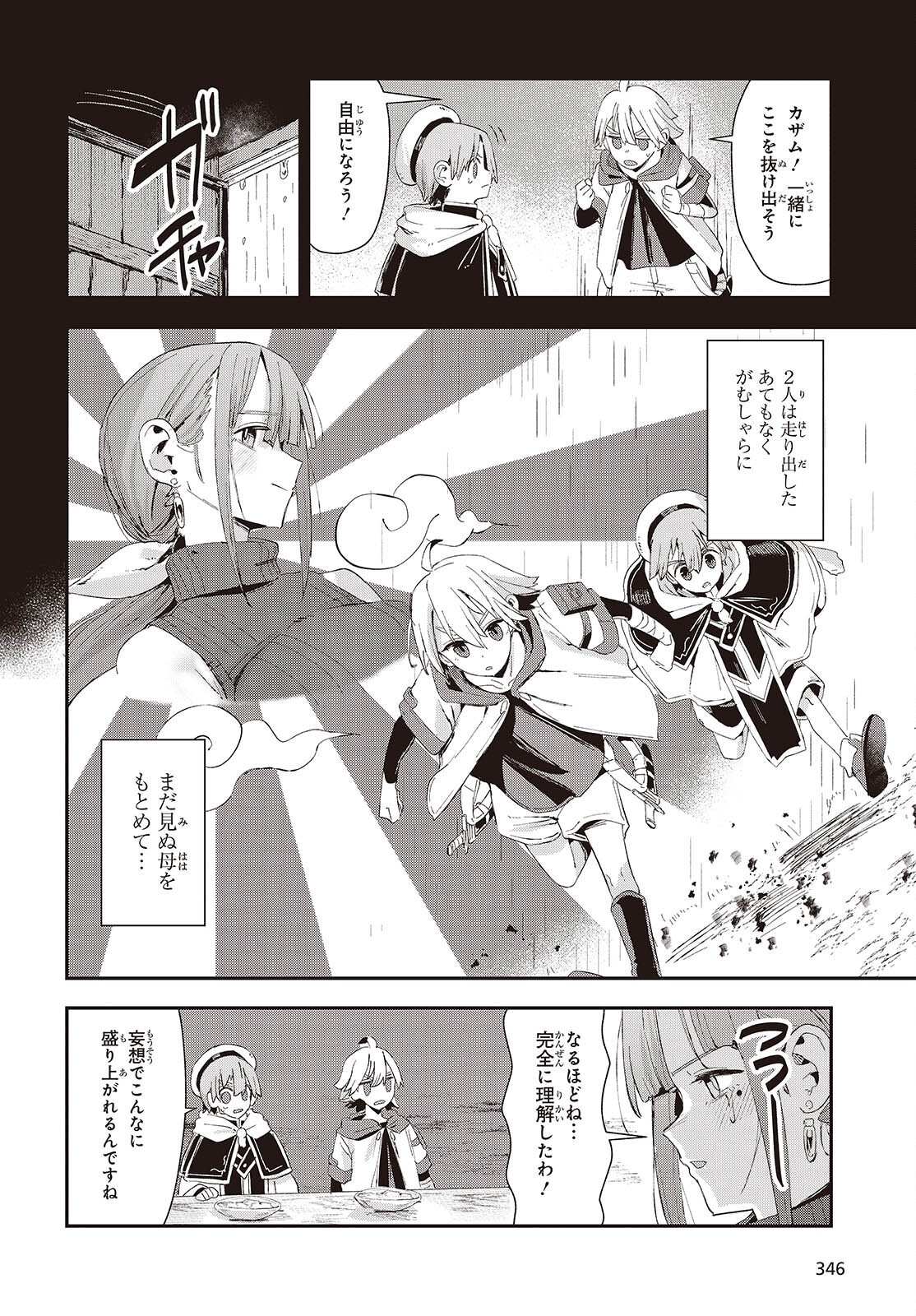 Read JISHOU OKAASAN GA ITTAI ARAWARETA! Chapter 2 [High Quality / Full] - Page 12 - nicomanga.net