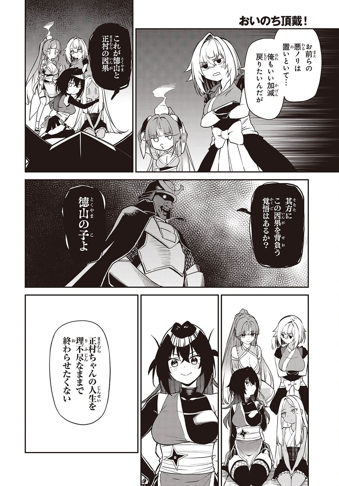 Read OINOCHI CHODAI! Chapter 21 [High Quality / Full] - Page 4 - nicomanga.com