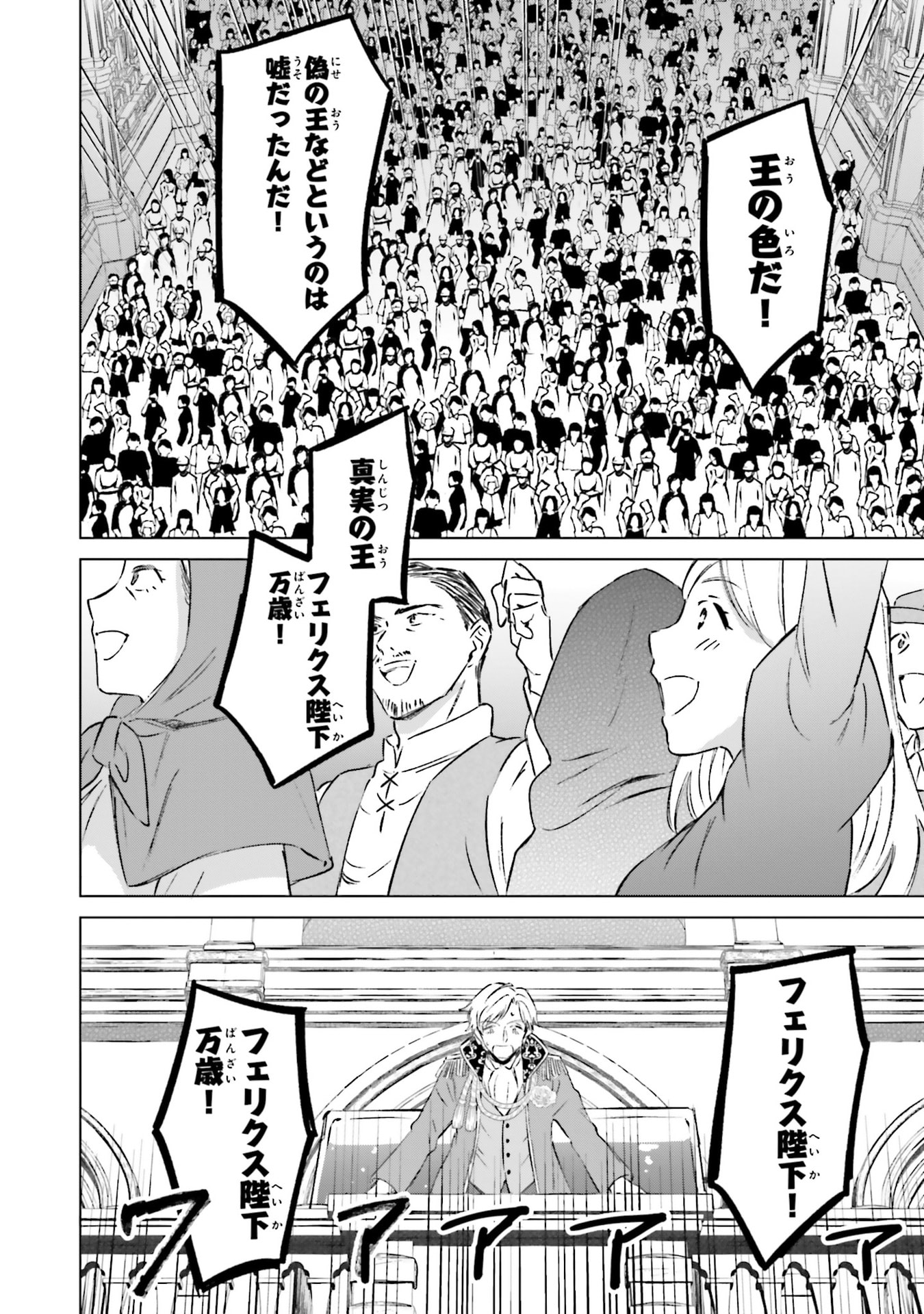 SHABA NO "FUTSUU" WA MUZUKASHII Chapter 72 page 16 - nihonkuni.com