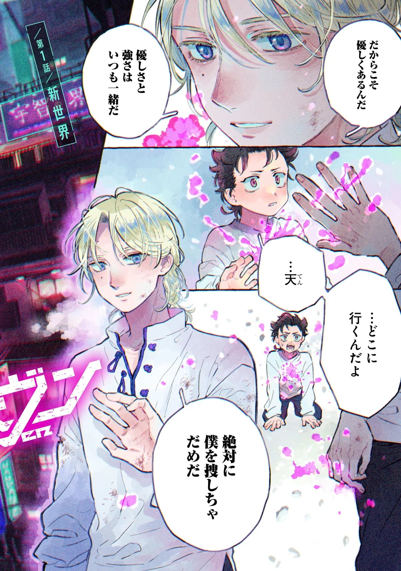 Read NEO UNDER THE HEAVEN Chapter 1 [High Quality / Full] - Page 2 - nicomanga.net