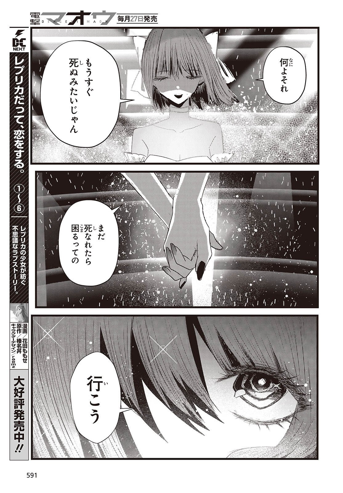TOWER OF CAMPANELLA Chapter 19 page 7 - nihonkuni.com