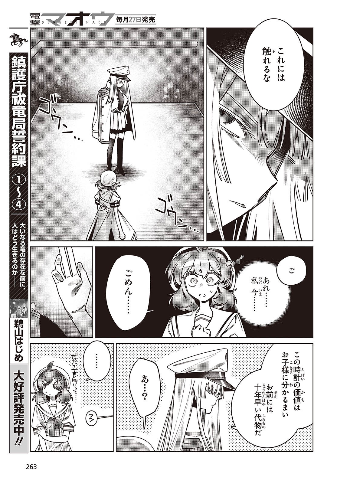 Read THE AQUARIUM DOES NOT DANCE Chapter 14.2 [High Quality / Full] - Page 7 - nicomanga.com