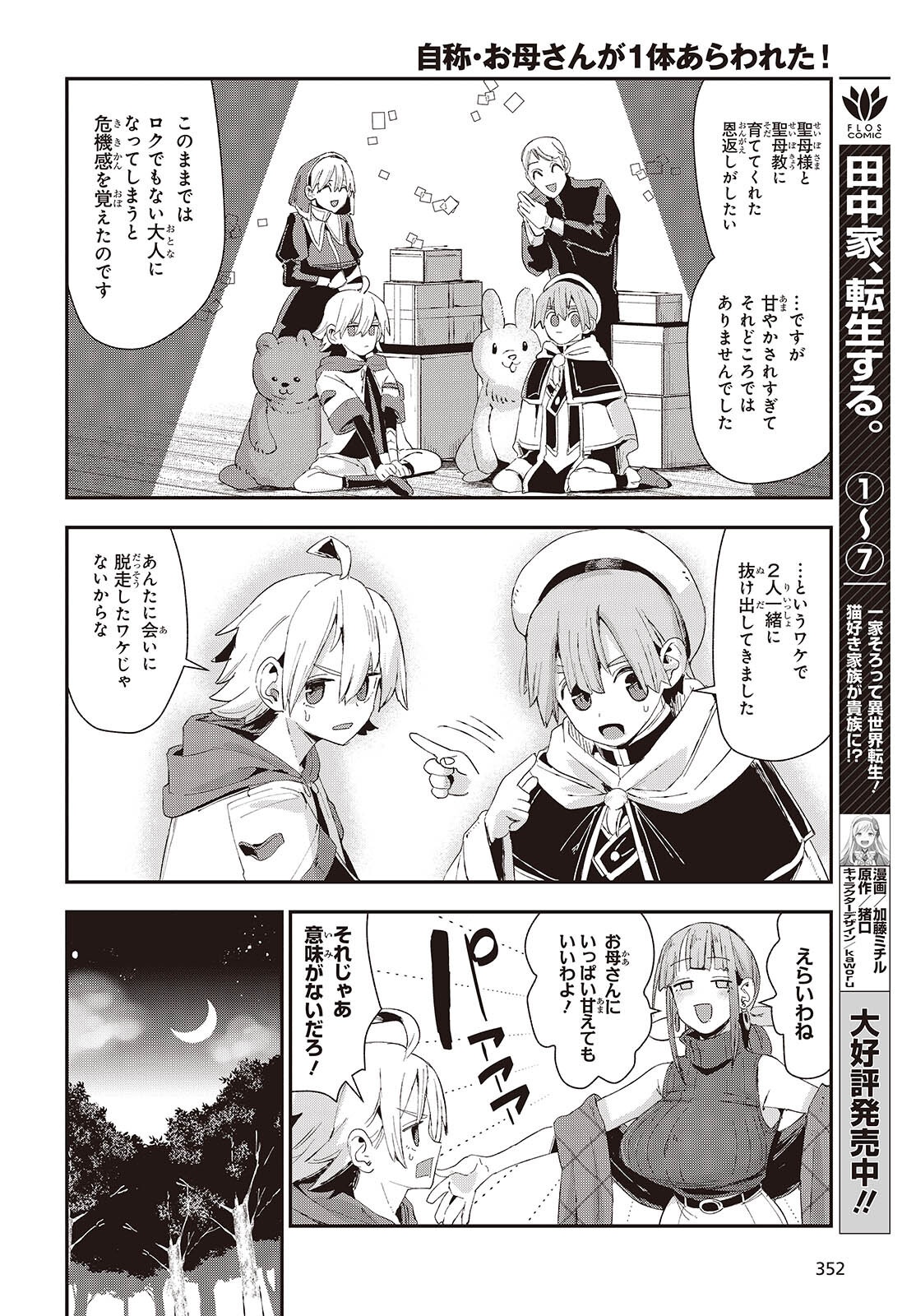 Read JISHOU OKAASAN GA ITTAI ARAWARETA! Chapter 2 [High Quality / Full] - Page 18 - nicomanga.net