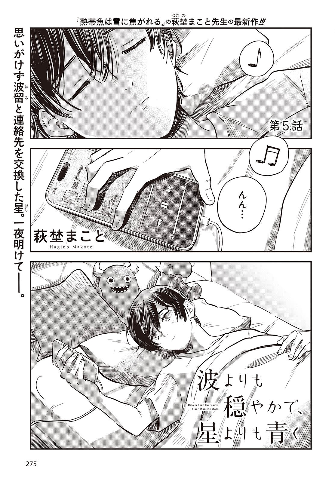NAMI YORI MO ODAYAKA DE, HOSHI YORI MO AOKU Chapter 5 page 1 - nihonkuni.com