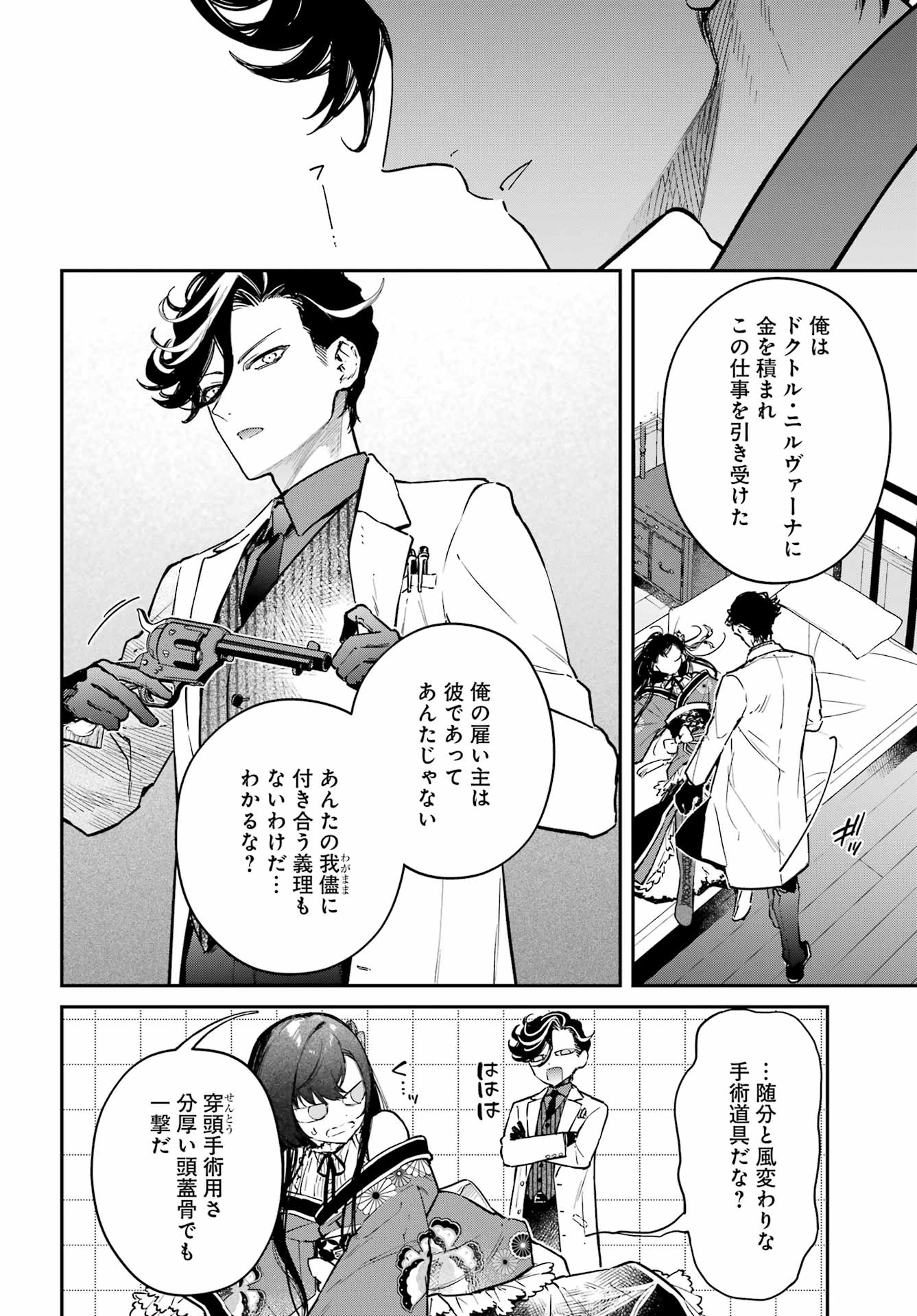 Read NATSUME SOSEKI FANTASIA Chapter 3 [High Quality / Full] - Page 14 - nicomanga.net