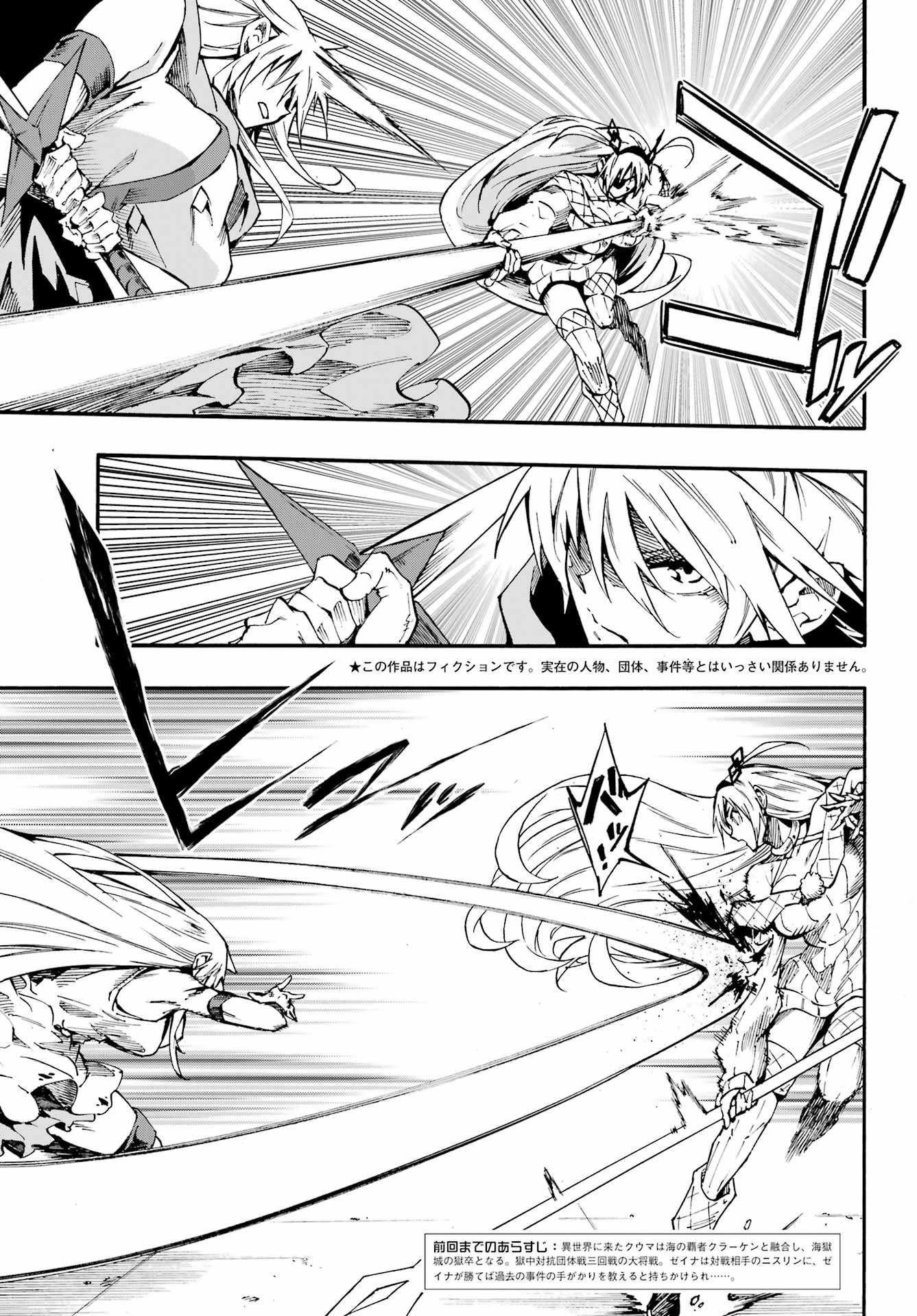 GOKUSOTSU KRAKEN Chapter 45 page 3 - nihonkuni.com