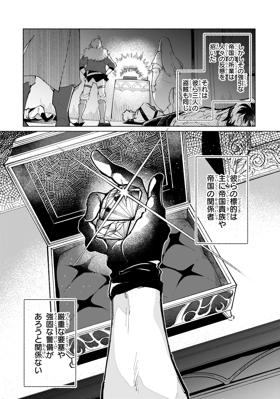 CANAAN NO SHIRO ~BOUKOKU NO OUJOU TO SEKAI NO HIHOU, SORE WO MEGURU SAIKYOU TOUZOKUDAN TO HAKEN KOKKA NO DAIKATSUGEKI~ Chapter 1 page 8 - nihonkuni.com