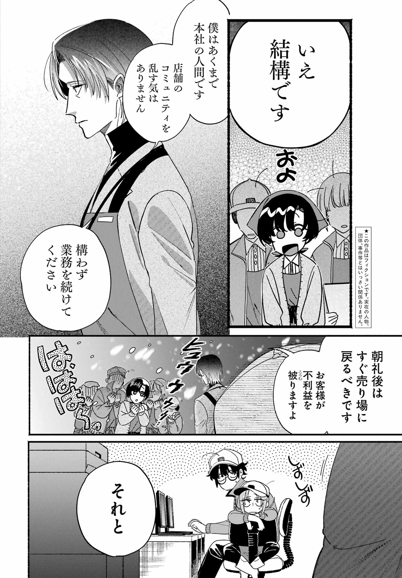 SUPER NO URA DE YANI SUU HANASHI Chapter 61 page 4 - nihonkuni.com