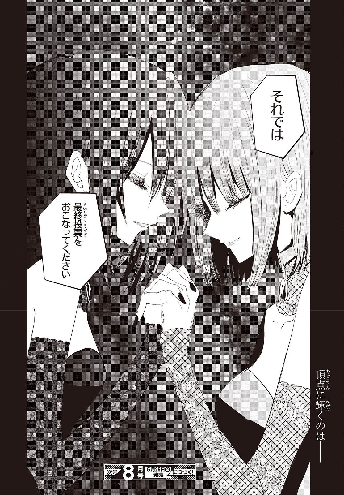 TOWER OF CAMPANELLA Chapter 19 page 24 - nihonkuni.com