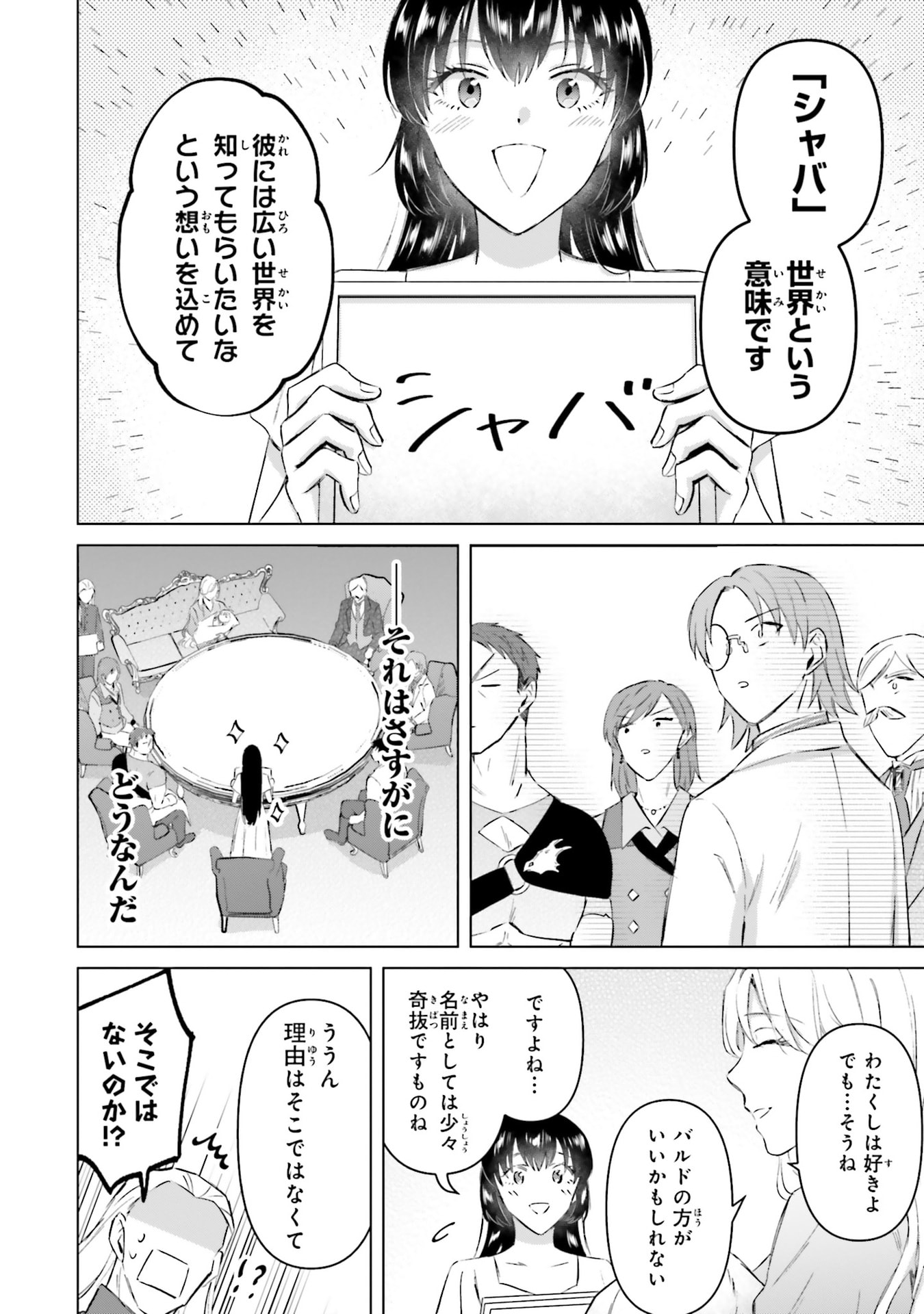 SHABA NO "FUTSUU" WA MUZUKASHII Chapter 73.5 page 20 - nihonkuni.com