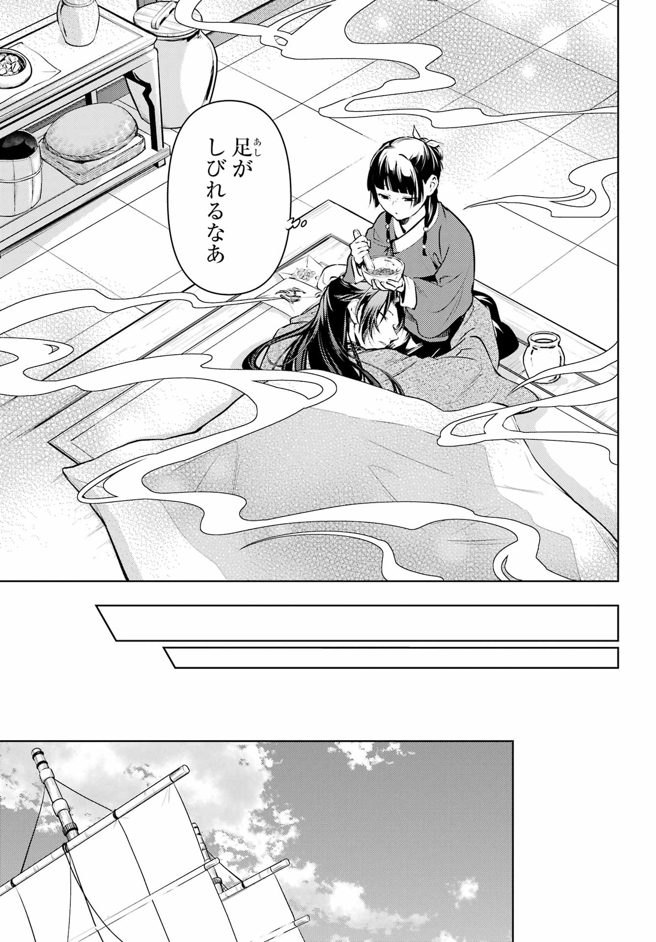 KUSURIYA NO HITORIGOTO - RAW Chap 85.2 - Pic 17