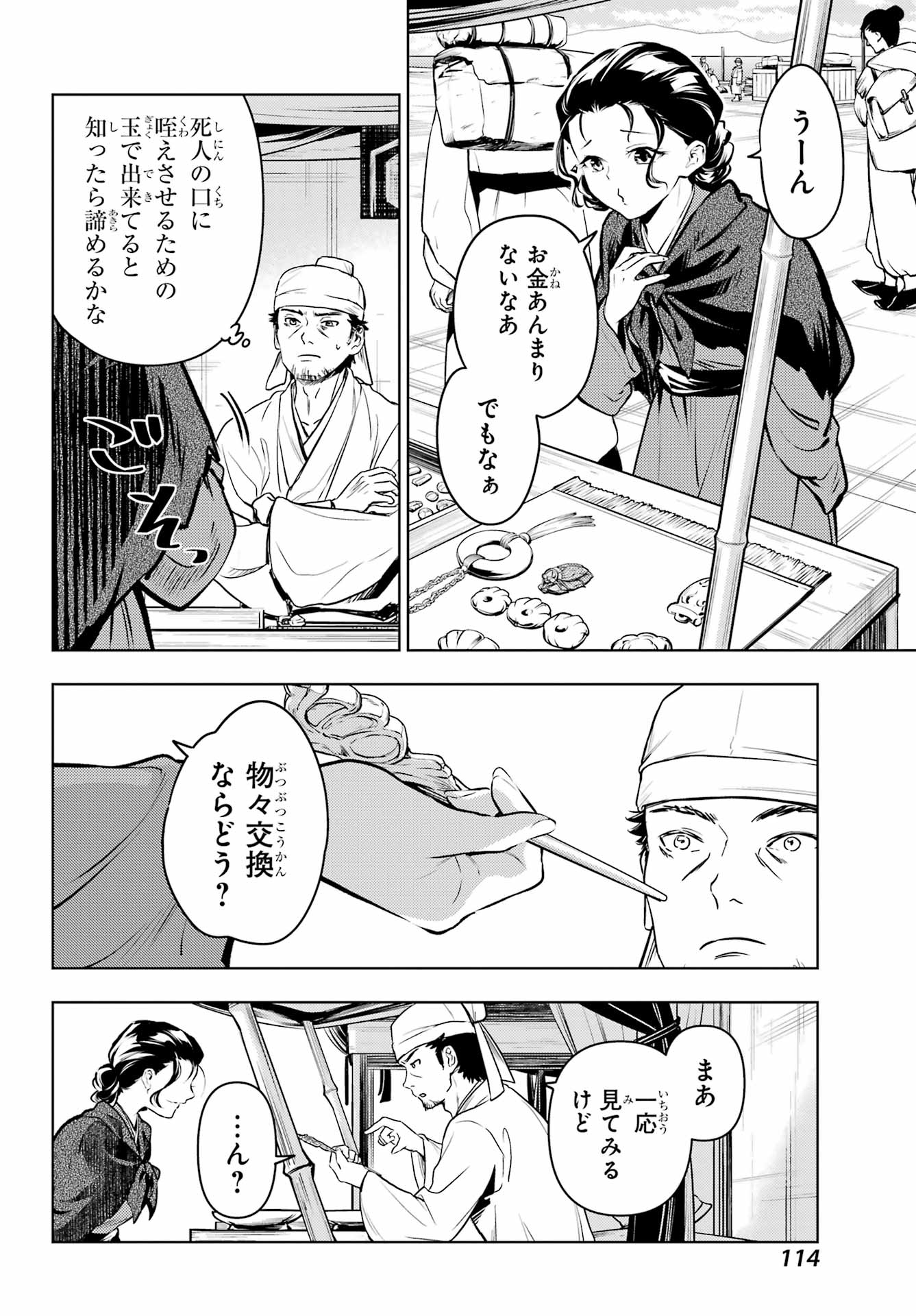 KUSURIYA NO HITORIGOTO - RAW Chap 85.2 - Pic 20