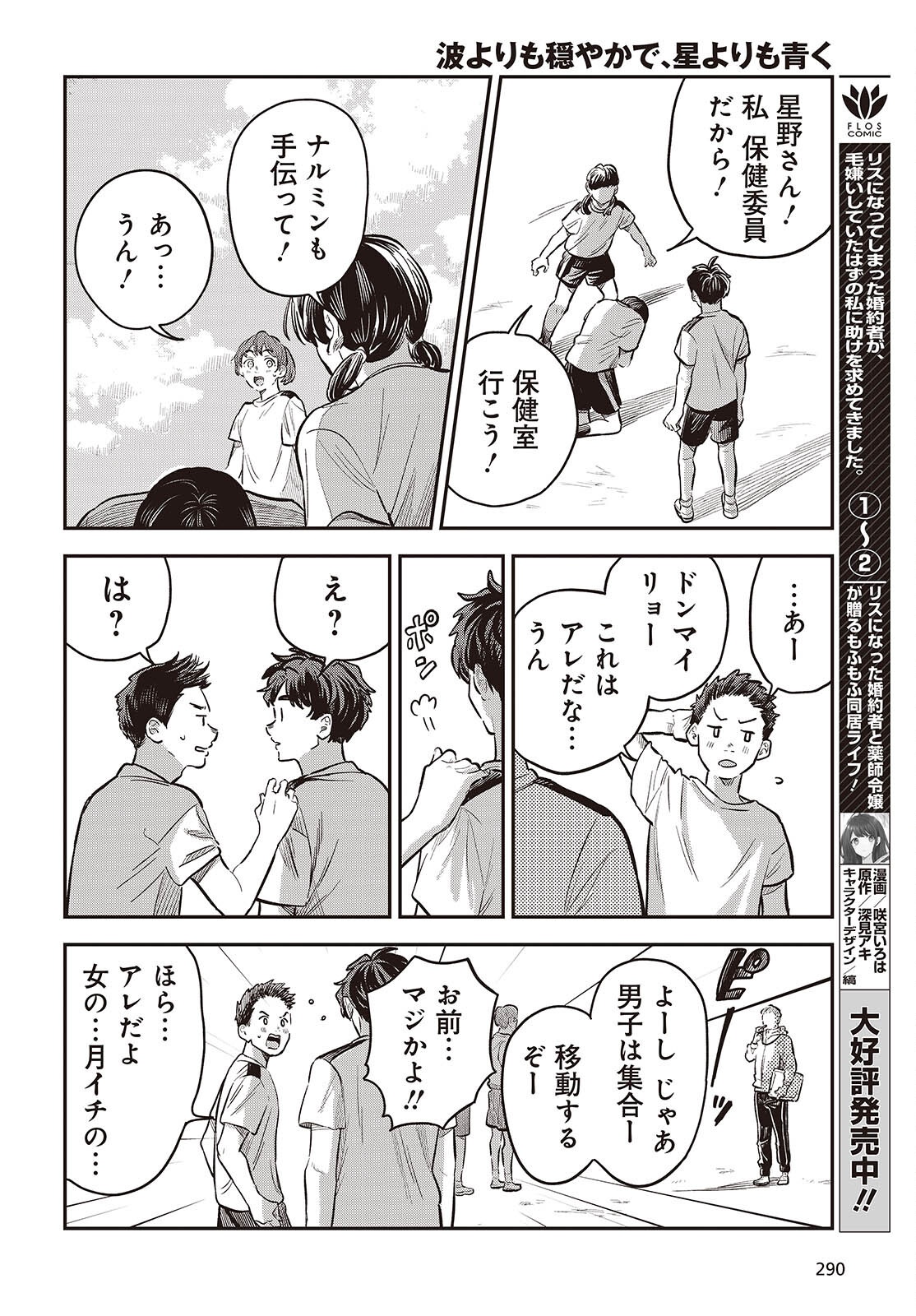 NAMI YORI MO ODAYAKA DE, HOSHI YORI MO AOKU Chapter 5 page 16 - nihonkuni.com
