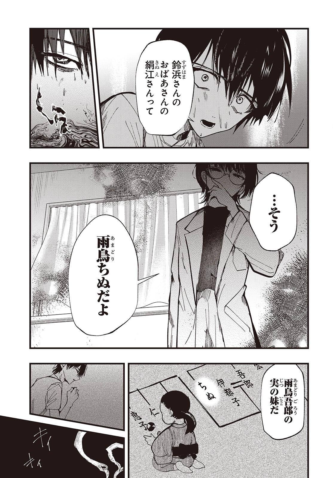 Read MENTORI SAMA FACELESS SUMMER Chapter 7 [High Quality / Full] - Page 29 - nicomanga.net