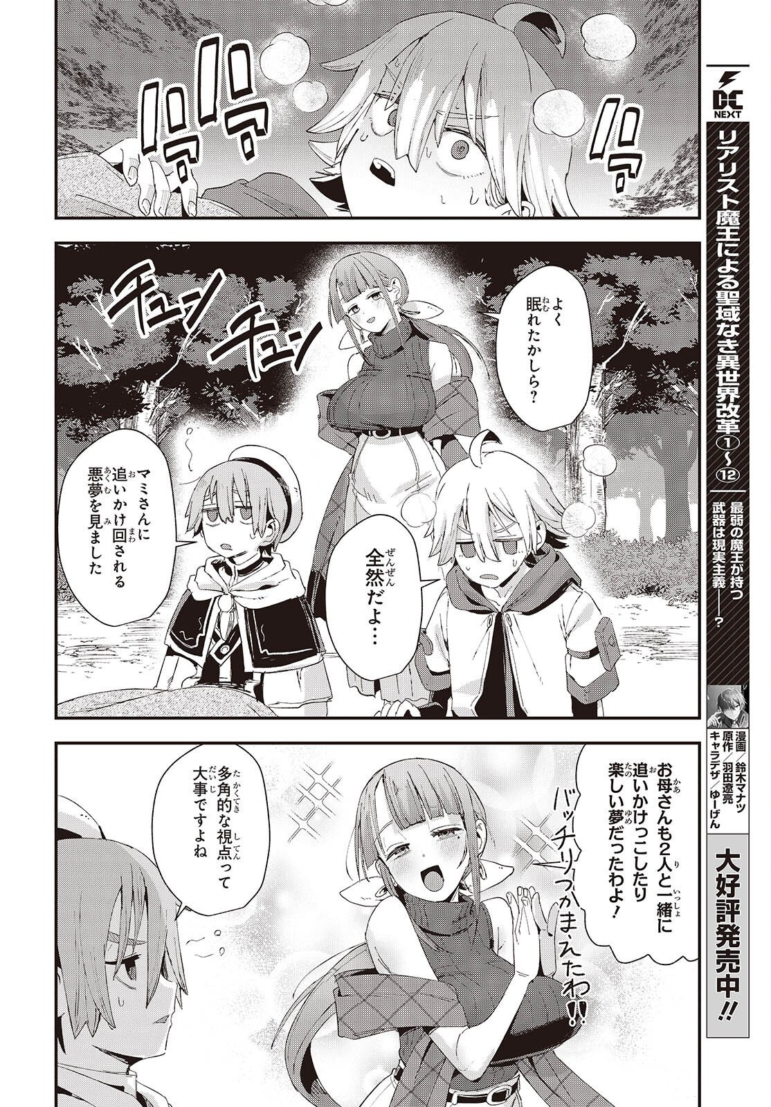 Read JISHOU OKAASAN GA ITTAI ARAWARETA! Chapter 2 [High Quality / Full] - Page 26 - nicomanga.net