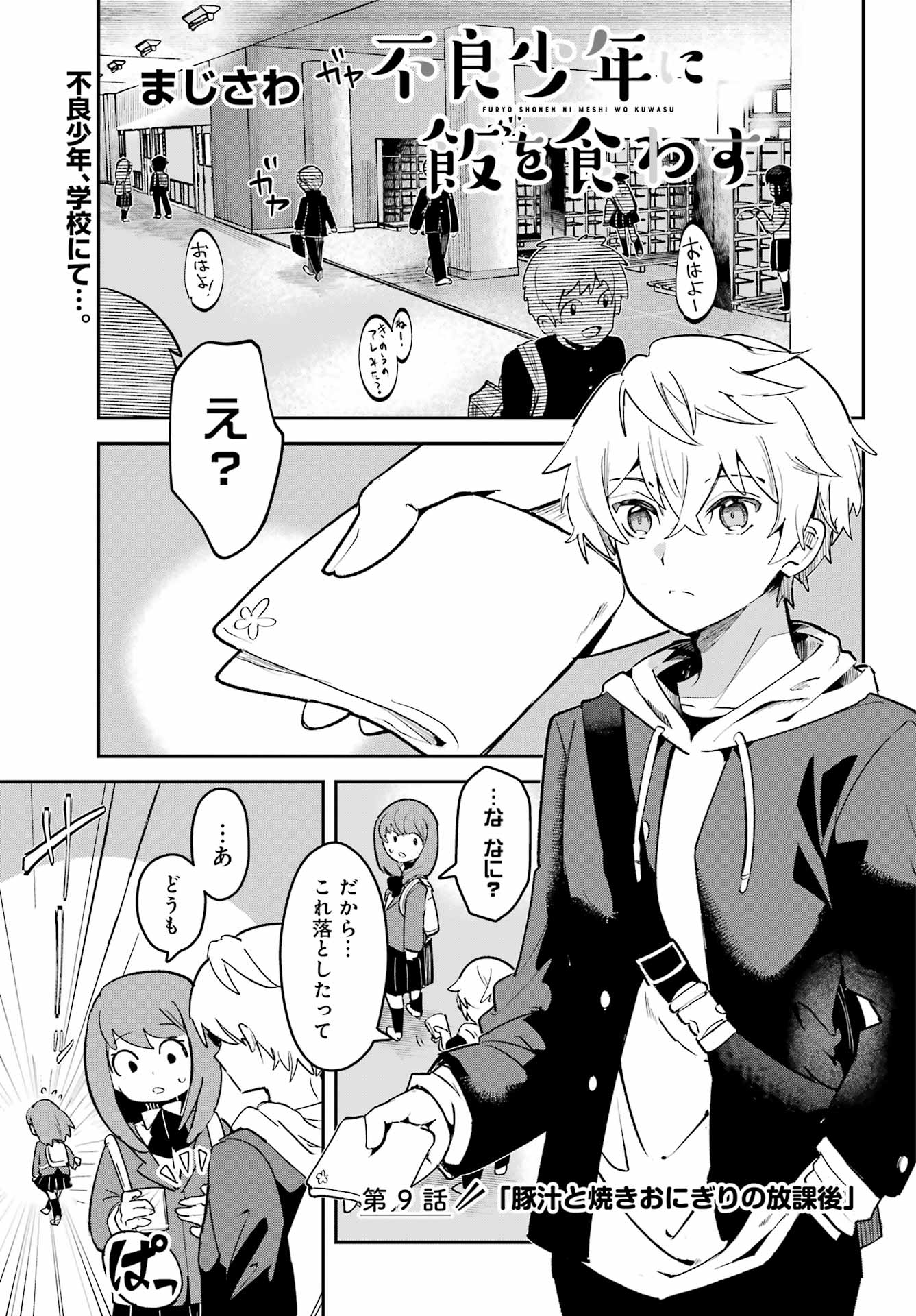 Read FURYOU SHOUNEN NI MESHI WO KUWASU Chapter 9 [High Quality / Full] - Page 1 - nicomanga.net