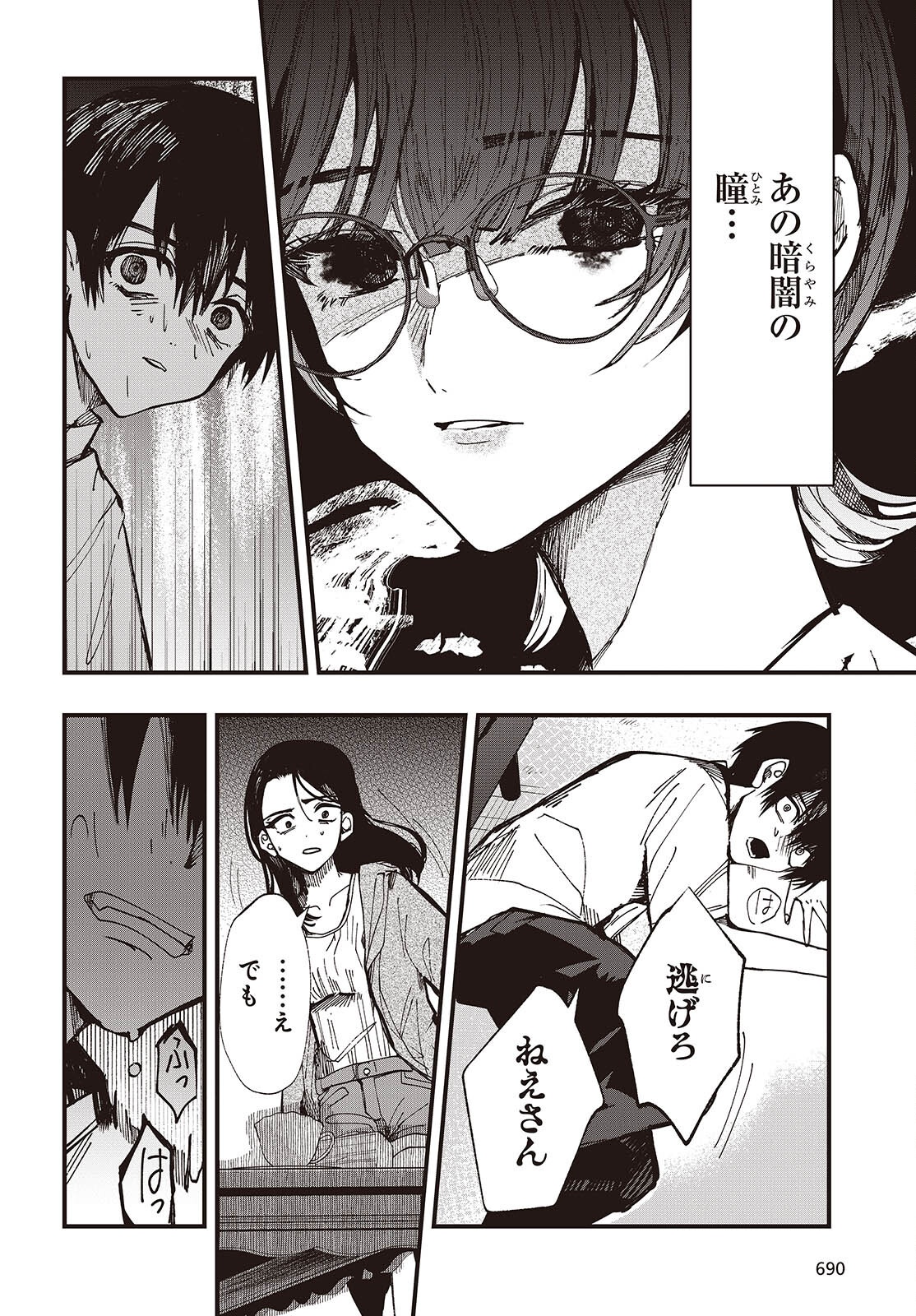 Read MENTORI SAMA FACELESS SUMMER Chapter 7 [High Quality / Full] - Page 24 - nicomanga.net