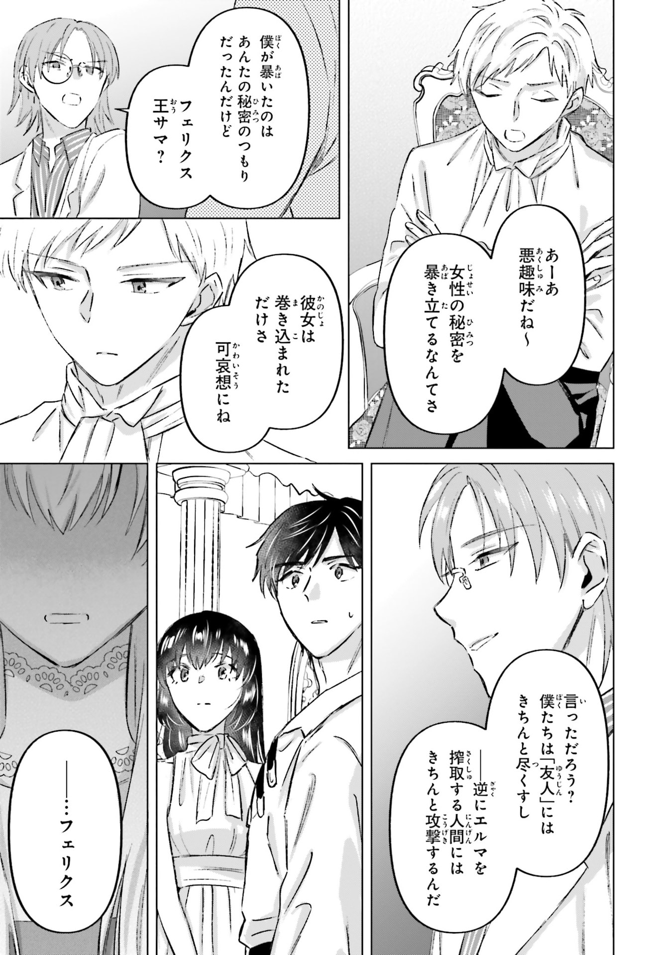 SHABA NO "FUTSUU" WA MUZUKASHII Chapter 71 page 3 - nihonkuni.com