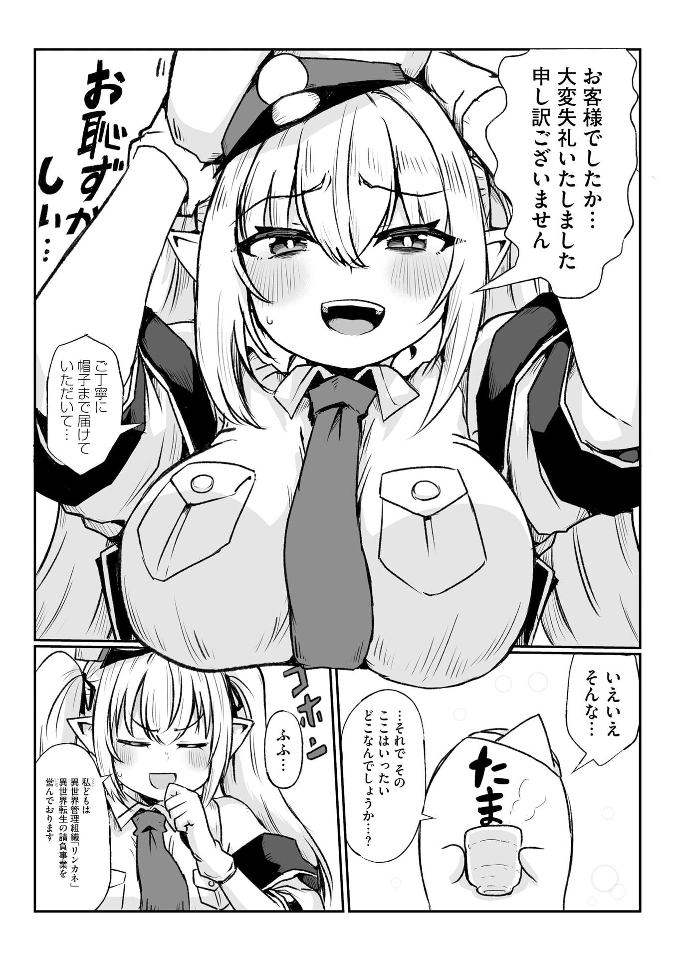 GENKAI MEGAMI "KYUUBO" ISEKAI TENSEI MADOGUCHI WA AT HOME NA SHOKUBA DESU Chapter 1 page 6 - nihonkuni.com