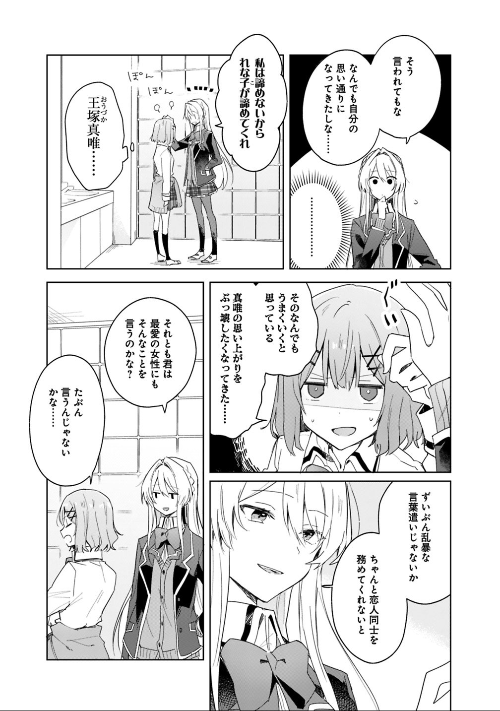 WATASHI GA KOIBITO NI NARERU WAKE NAI JAN, MURI MURI! (※MURI JA NAKATTA!?) Chapter 3 - Page 5