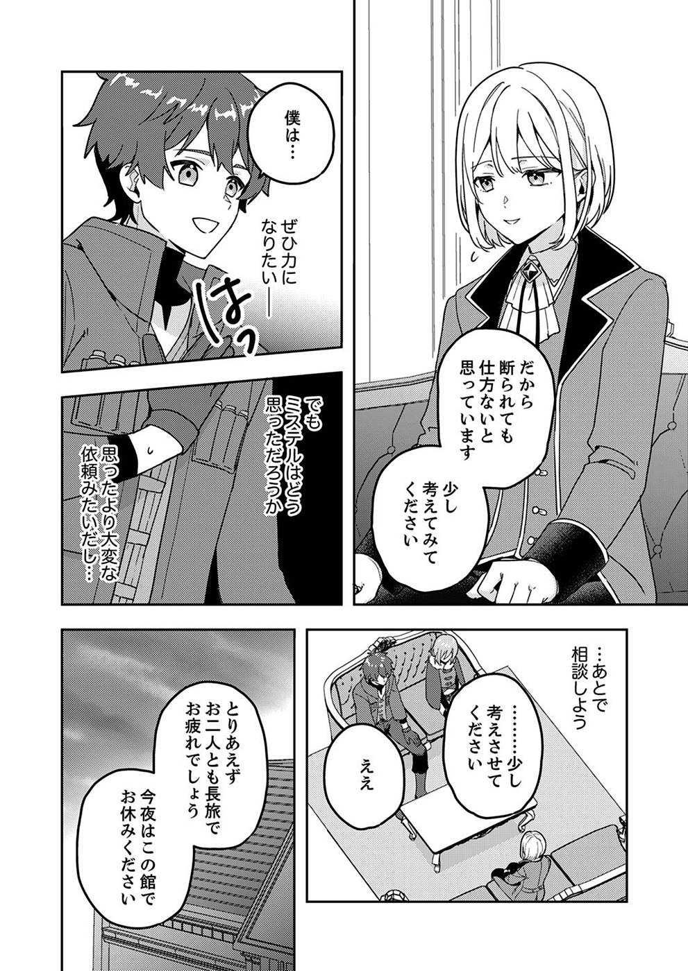 RENKINJUTSU NO HENKYOU SAISEI SLOW LIFE: S-KYUU PARTY DE KORITSU SHITA SHOUJO WO KABATTARA TSUIHOU SAREDA NO DE, ISSHO NI SHIAWASE NI KURASHIMASU Chapter 3 page 14 - nihonkuni.com