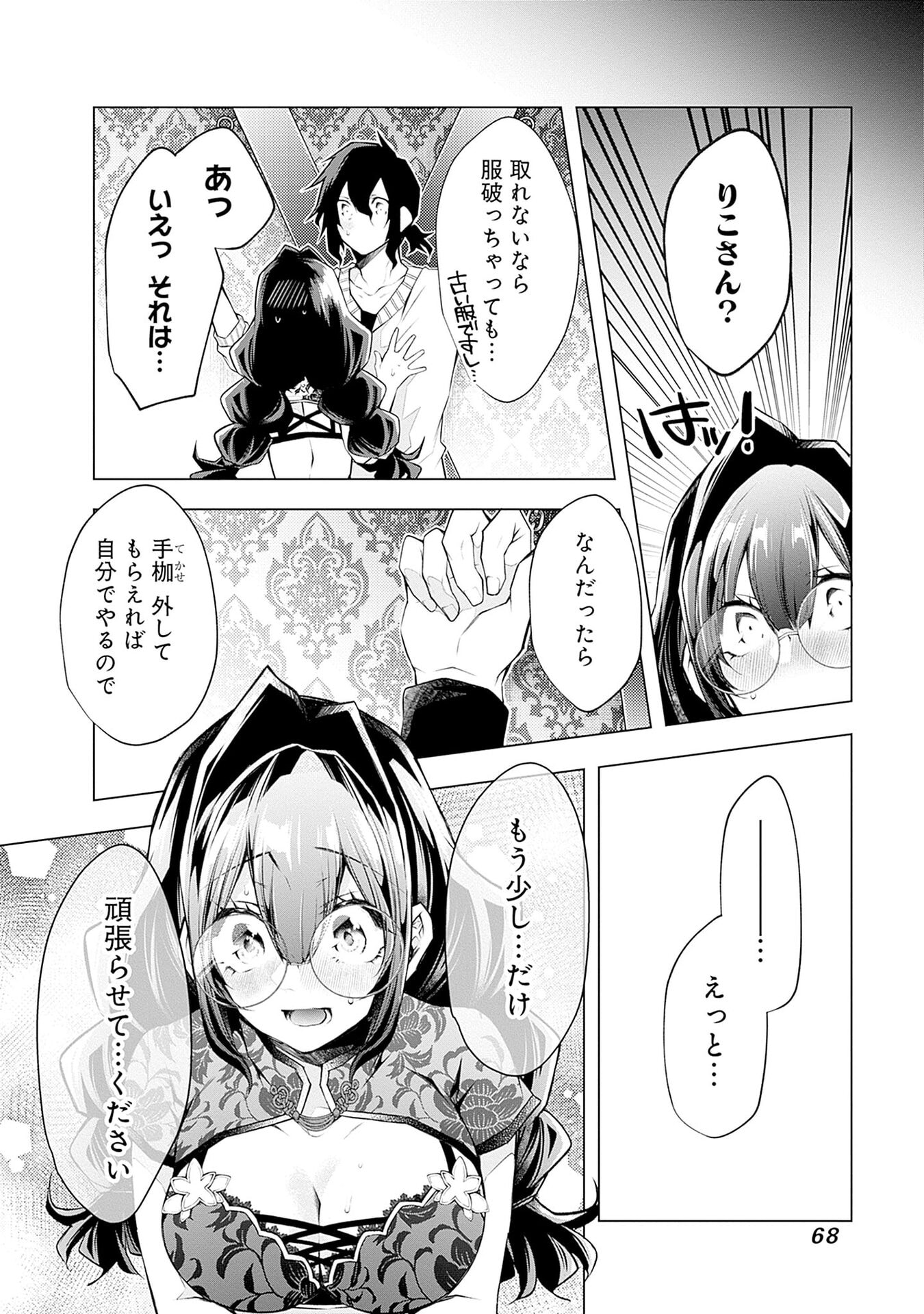 NEGAI AI: HAJIMETE DOUSHI NO HAJIRAI YUUGI Chapter 9 - Page 14